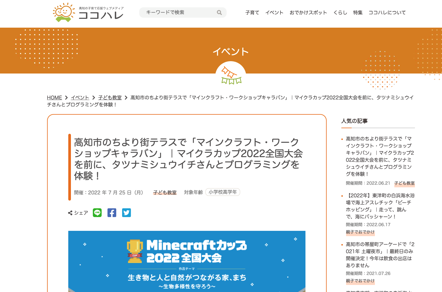 ココハレ（高知県）にワークショップキャラバンが掲載されました￼
