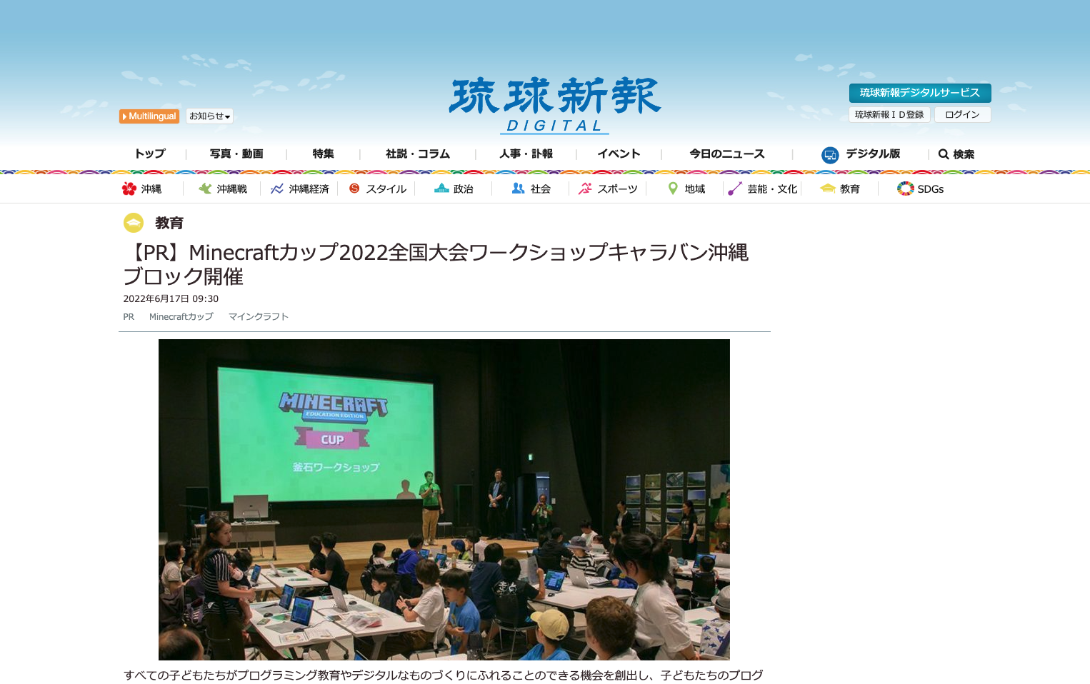 琉球新報にワークショップキャラバンが掲載されました