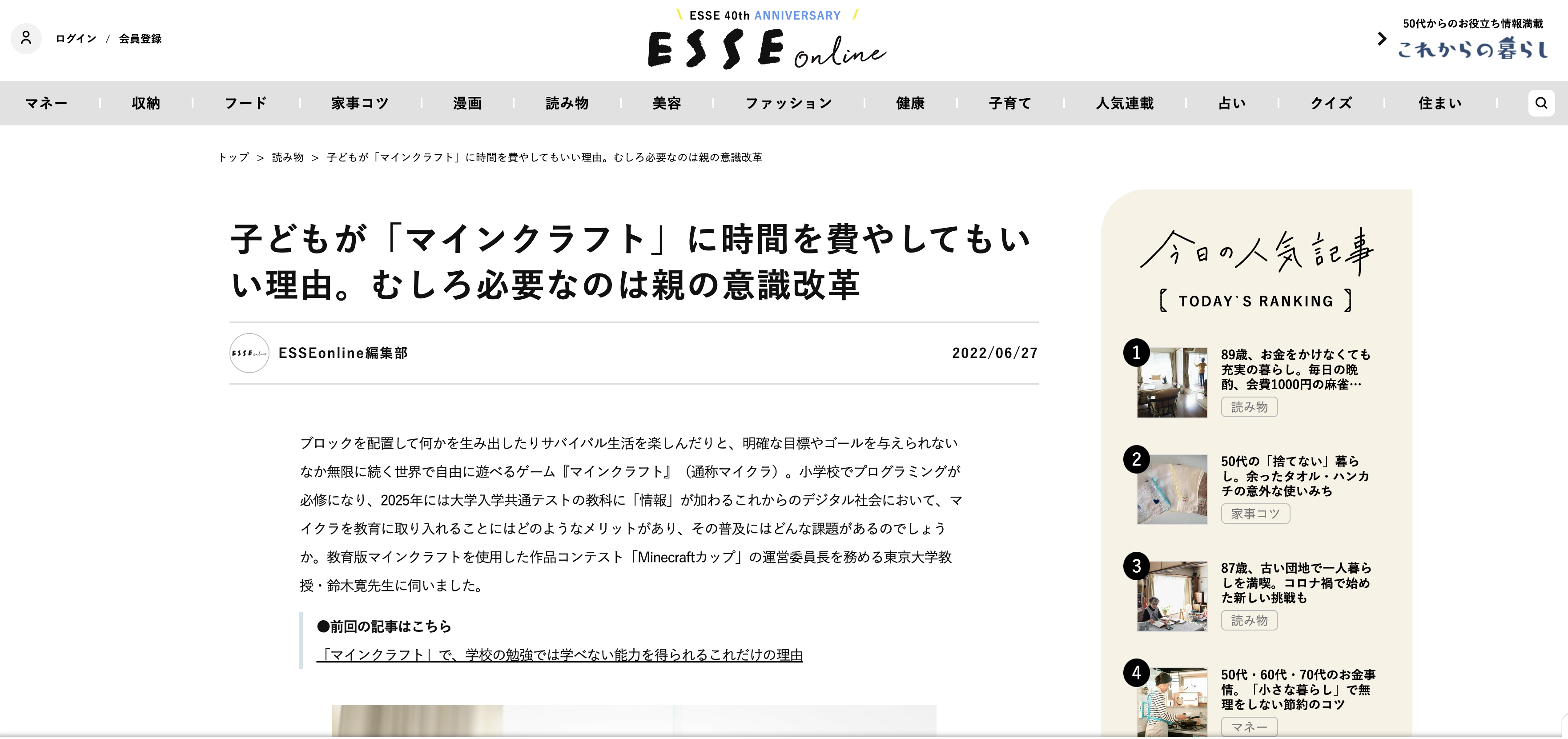 ESSE onlineに運営委員長の鈴木寛先生の記事が掲載されました