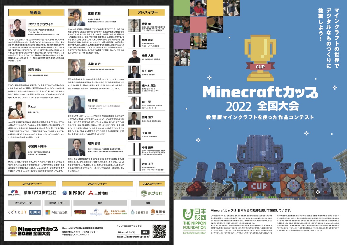 大会公式パンフレットの公開と配布を開始しました