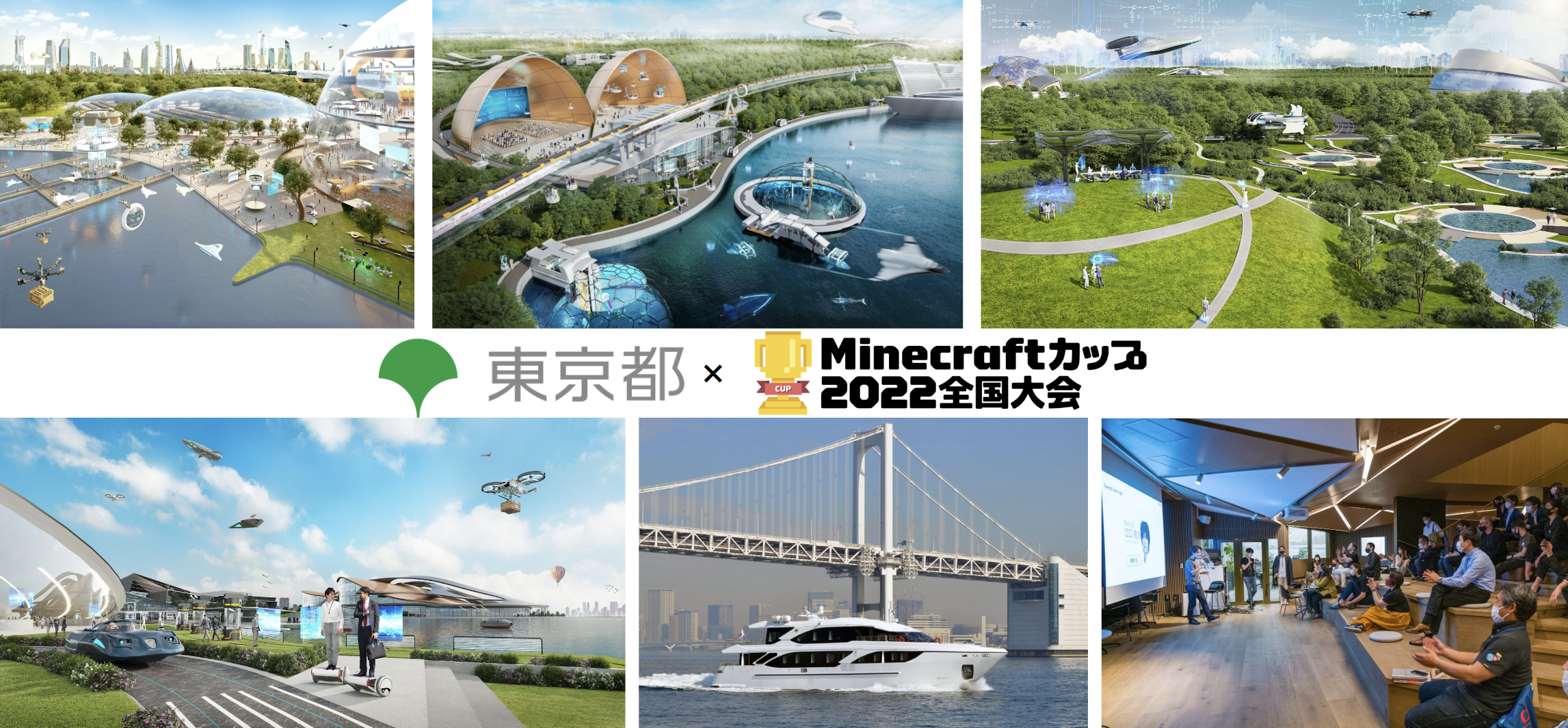 自治体初の地域パートナー！東京都と連携、東京ブロック大会にて地域パートナー特別賞「東京ベイｅＳＧ賞」を新設