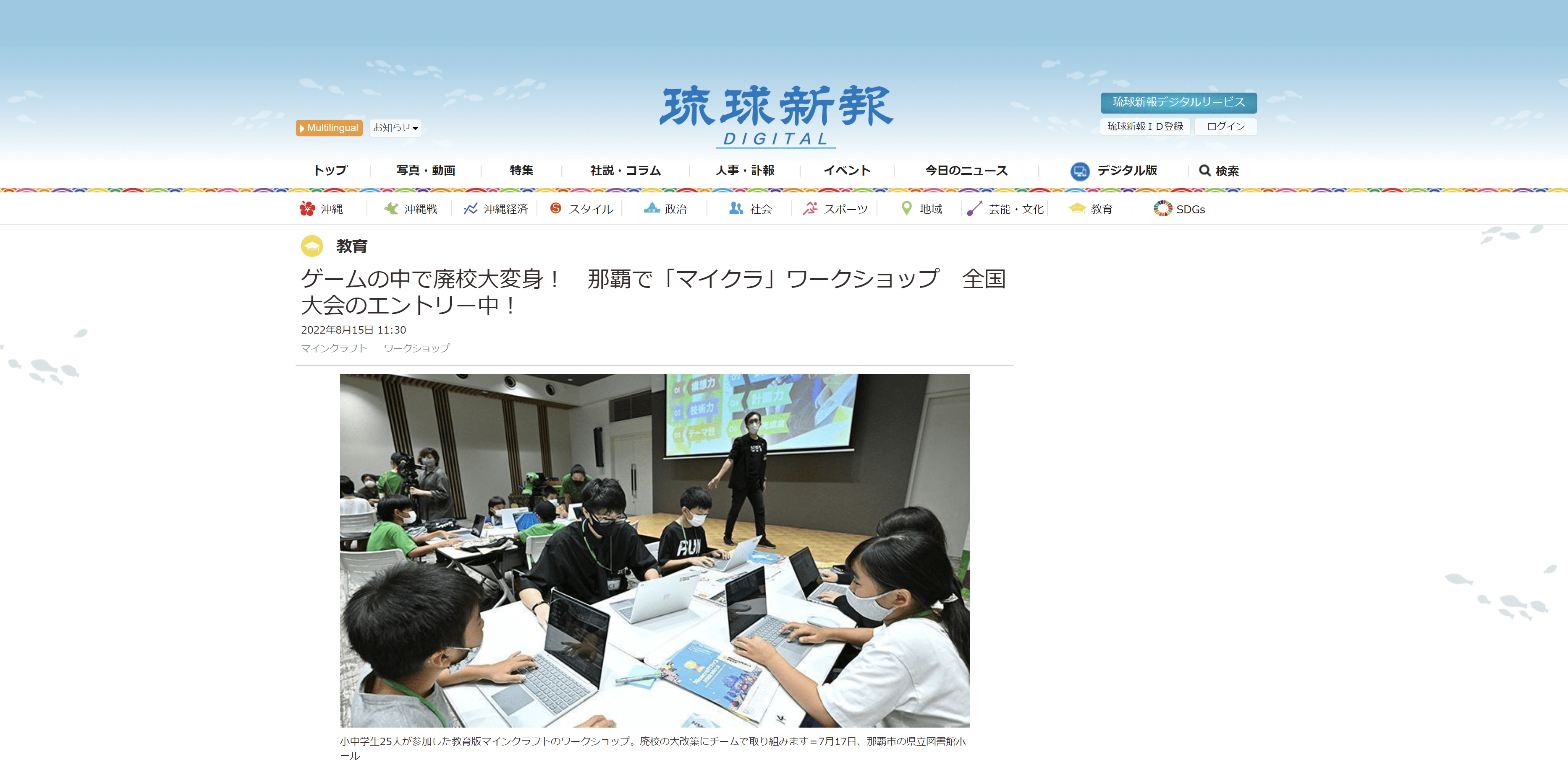 琉球新報（沖縄県）にワークショップキャラバンが掲載されました
