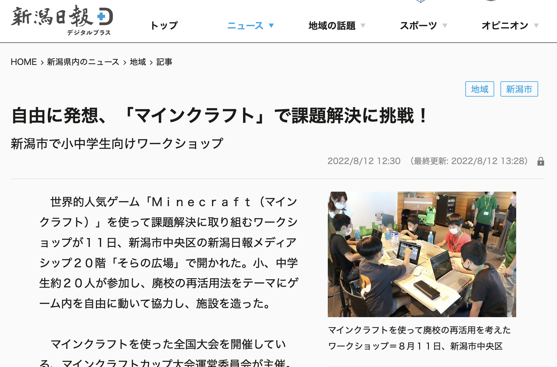 新潟日報デジタルプラスにワークショップキャラバンが掲載されました