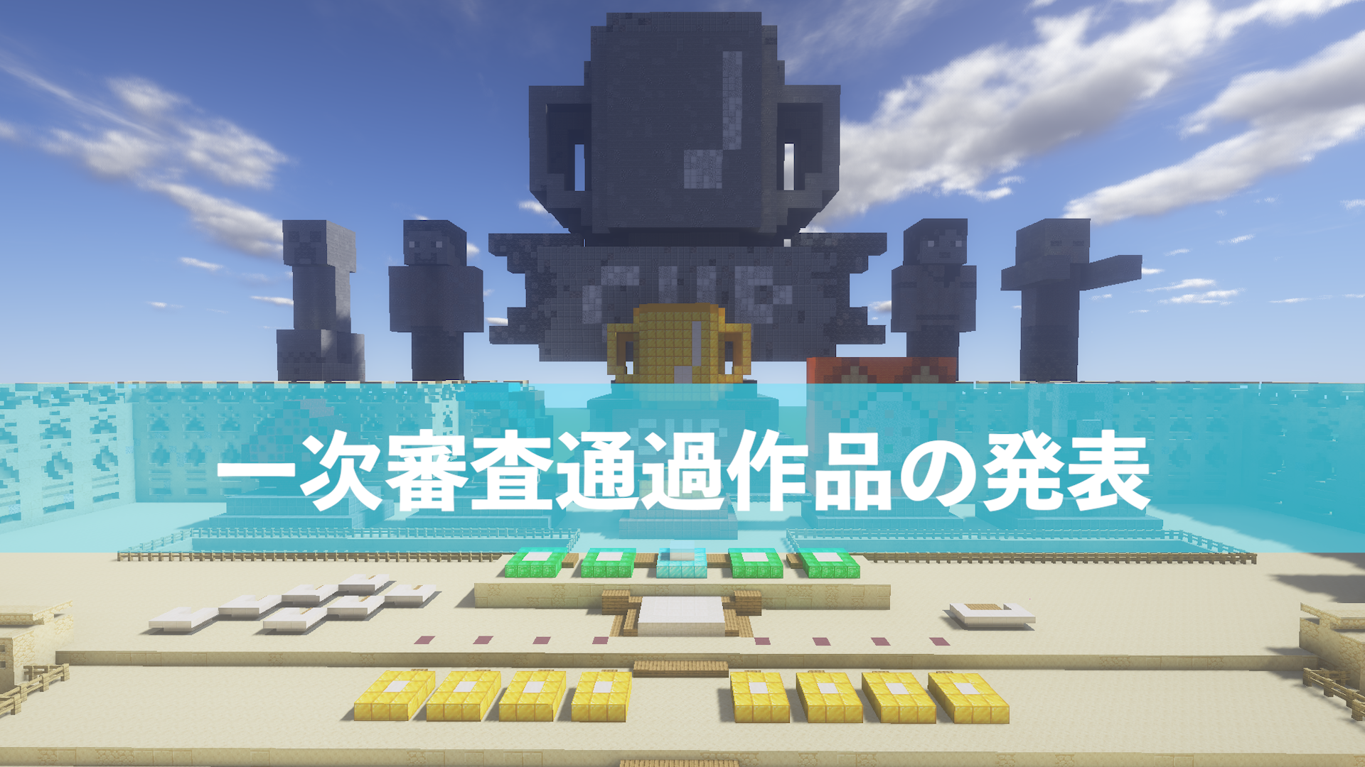 【一次審査通過作品】二次審査会へ進出した作品を発表