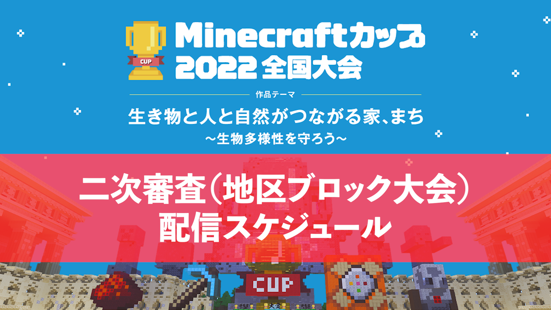 二次審査(地区ブロック大会)のYouTube配信について