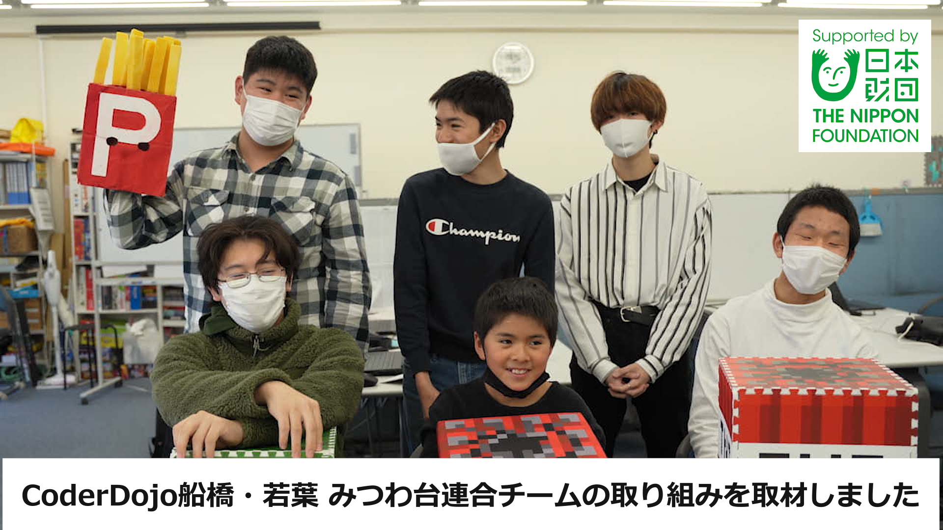 CoderDojo船橋・若葉みつわ台連合チームの取り組みを取材しました②