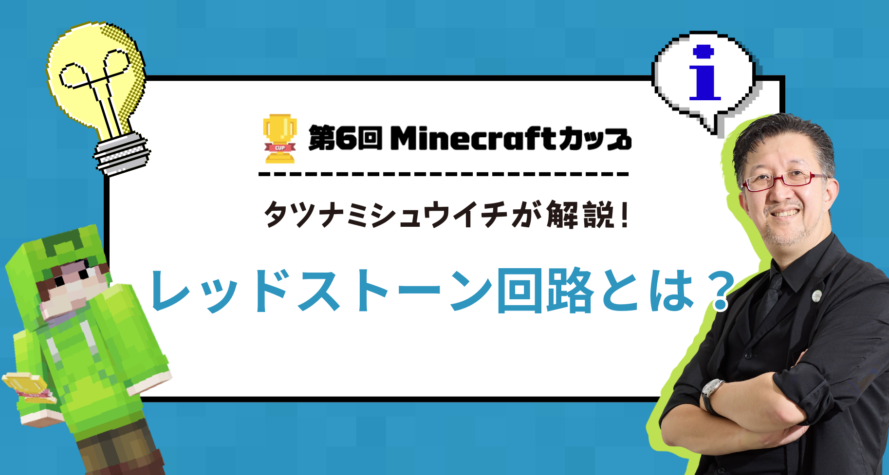 レッドストーン回路とは？