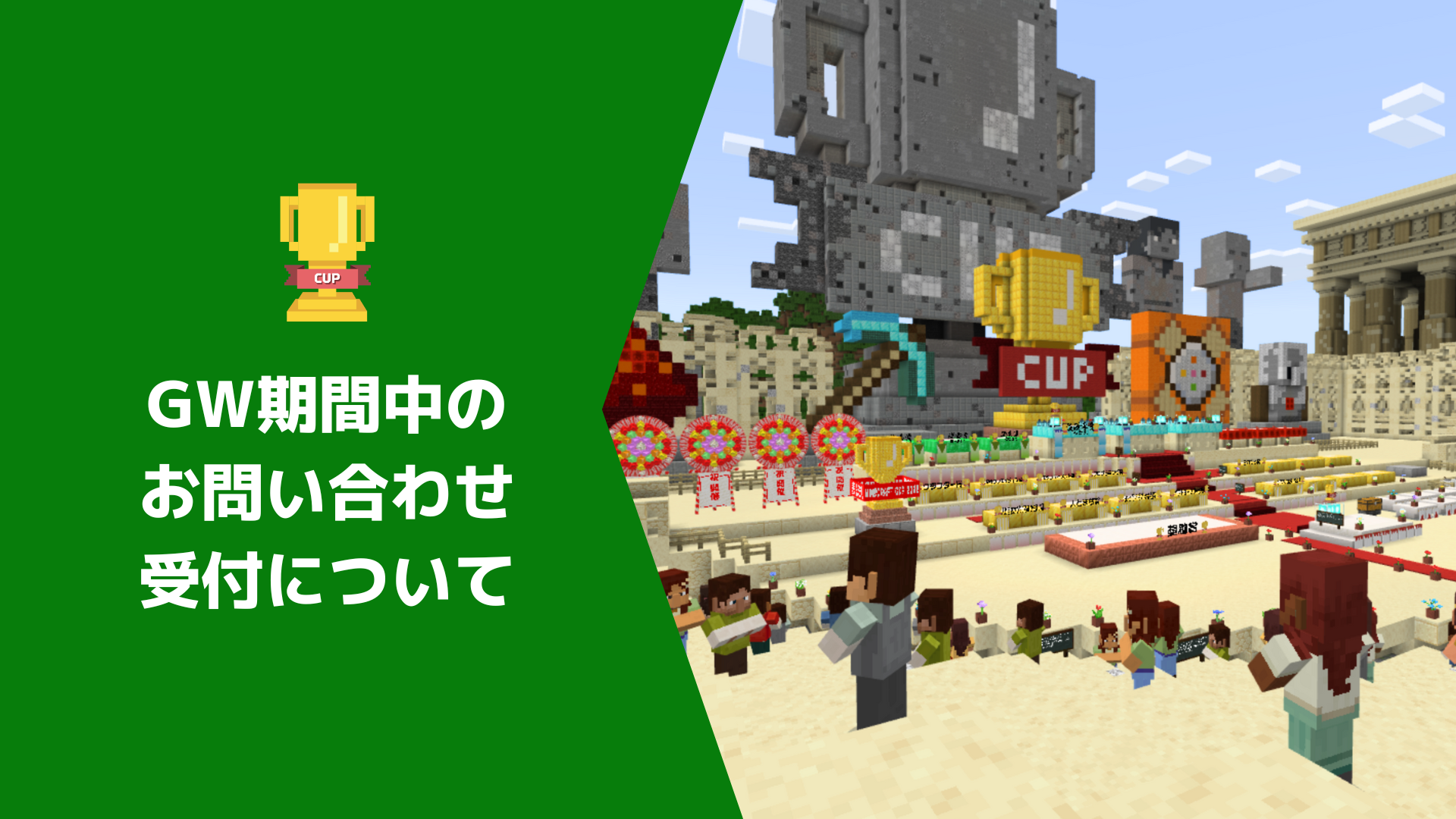 ゴールデンウィーク期間中のお問い合わせ受付について