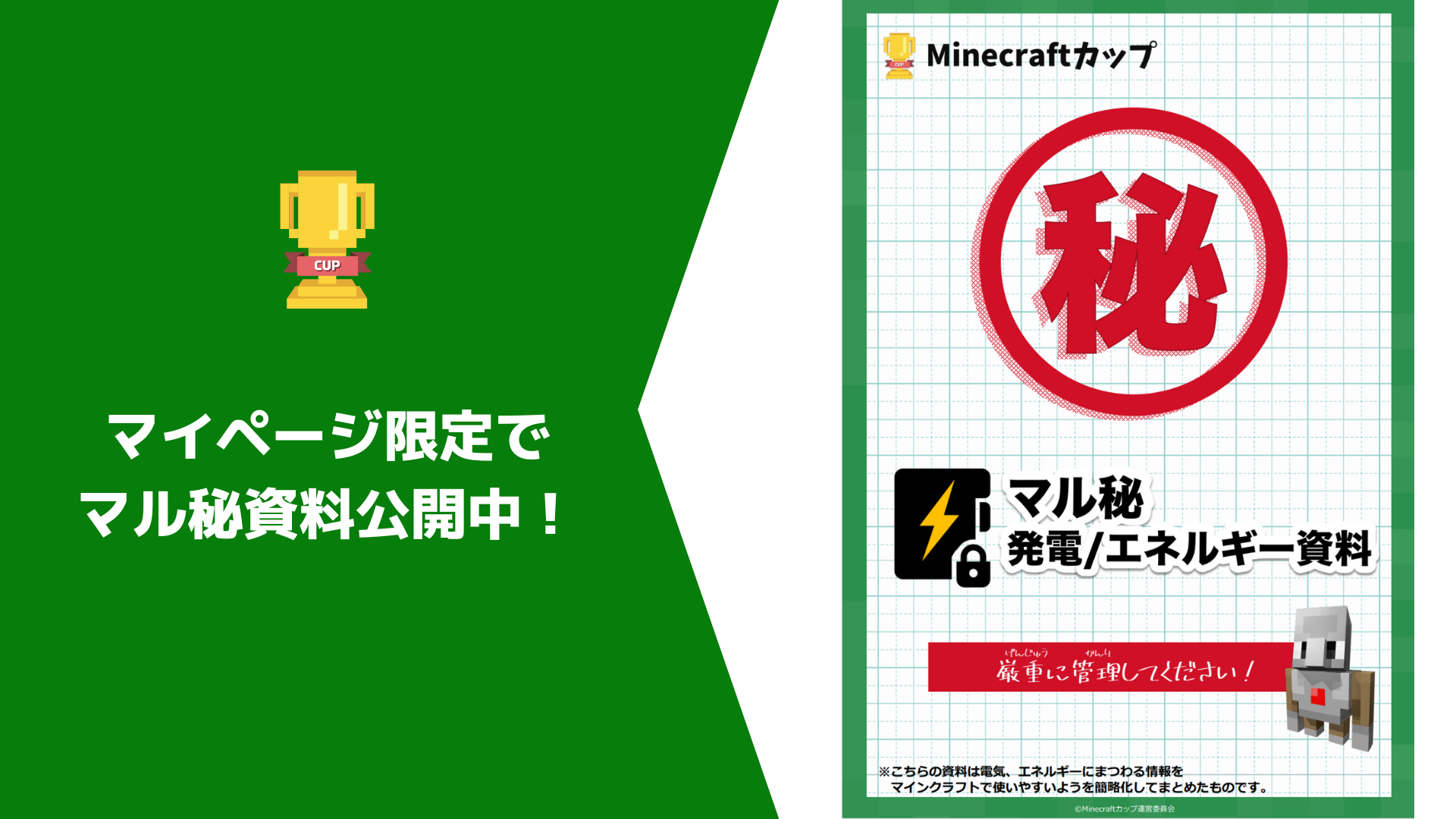 全国キャラバンワークショップの「マル秘資料」をマイページ限定で公開しました！