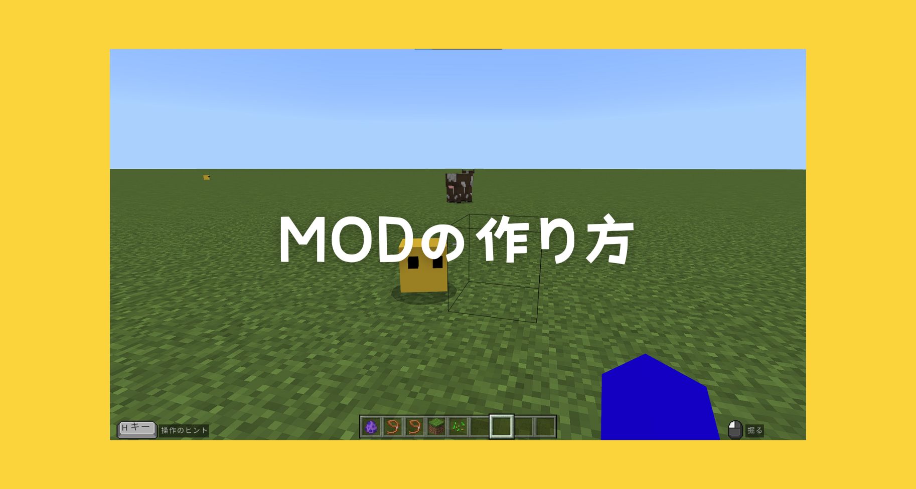 教育版マインクラフトでMODを作る方法（BlockBench）