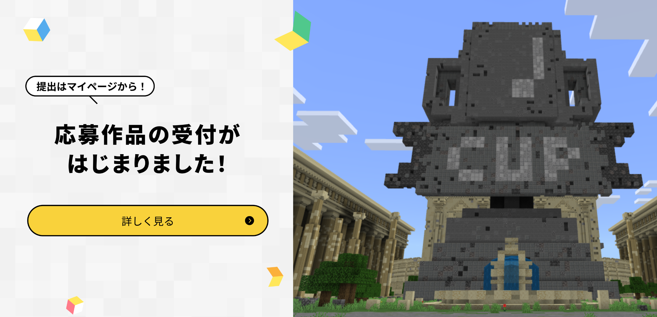 応募作品の受付開始に合わせて、公式webの内容が更新されました