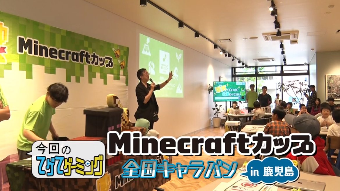 全国キャラバン南九州ブロック（鹿児島開催）の様子がMBCテレビで放送されました