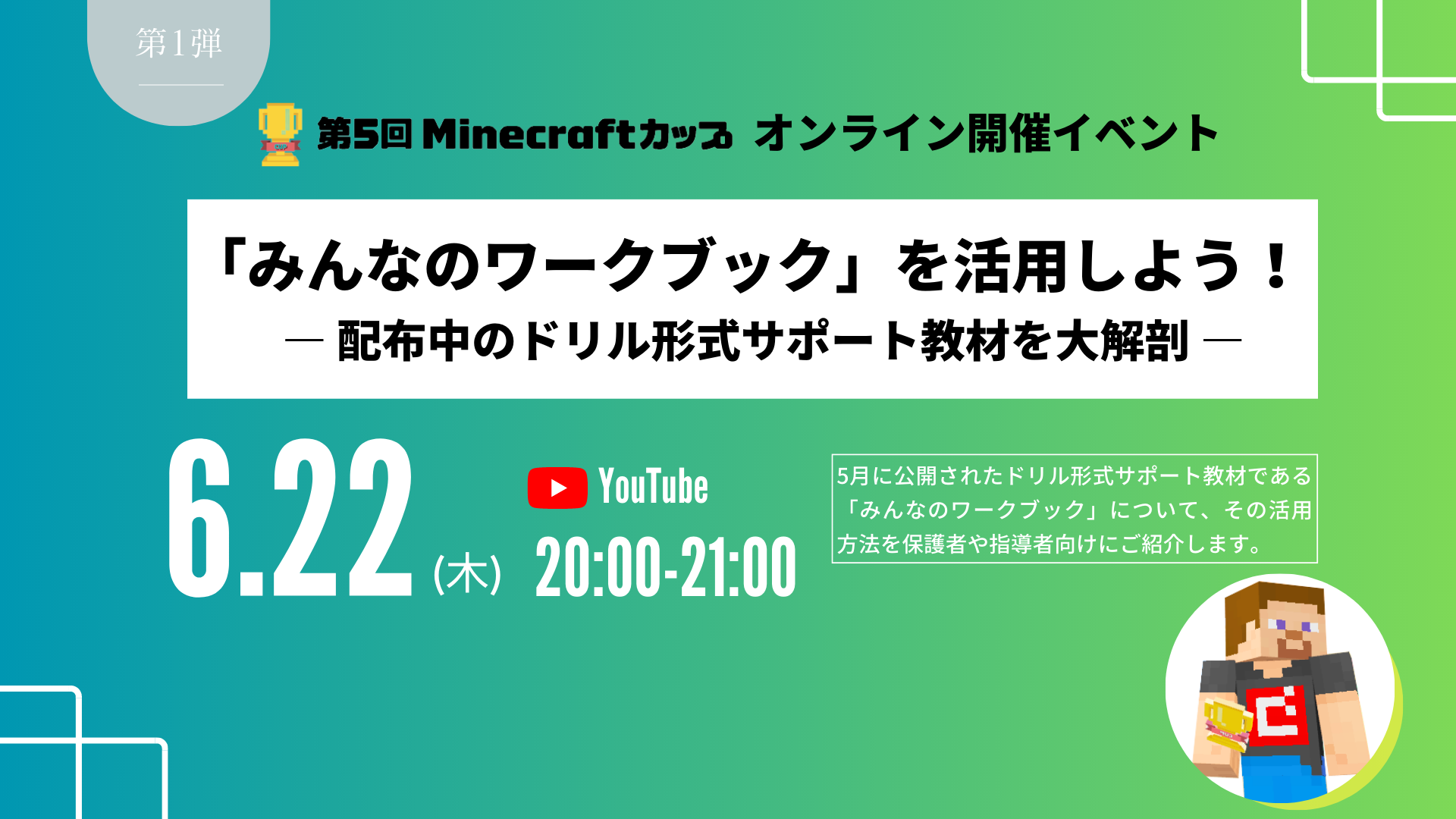 【6月22日 オンラインイベント開催】みんなのワークブックを活用しよう！