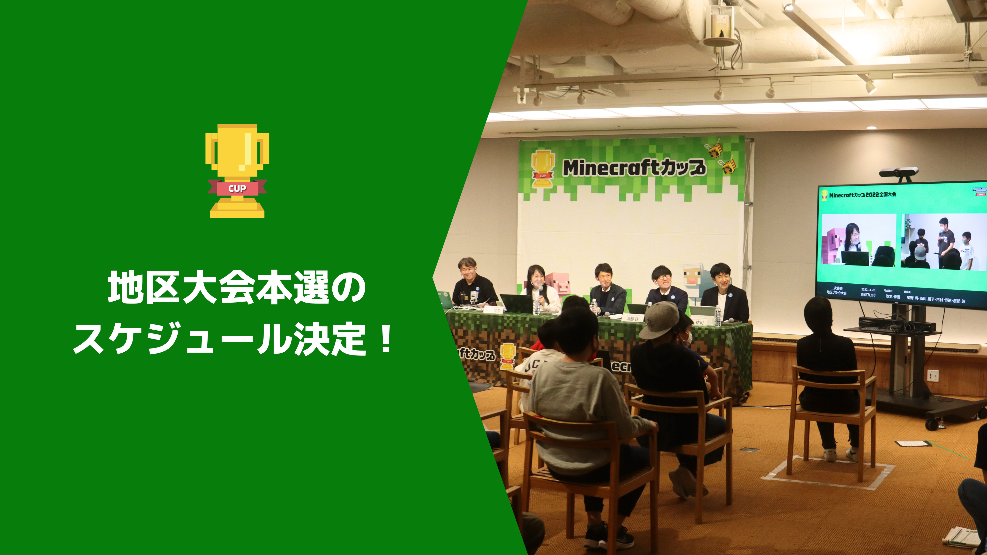 10月21日から始まる「地区大会本選」の開催スケジュールと会場が決定しました