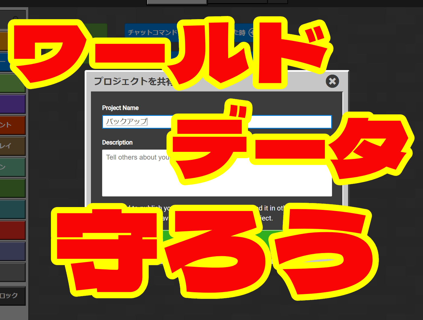 大切なMinecraftデータの守り方