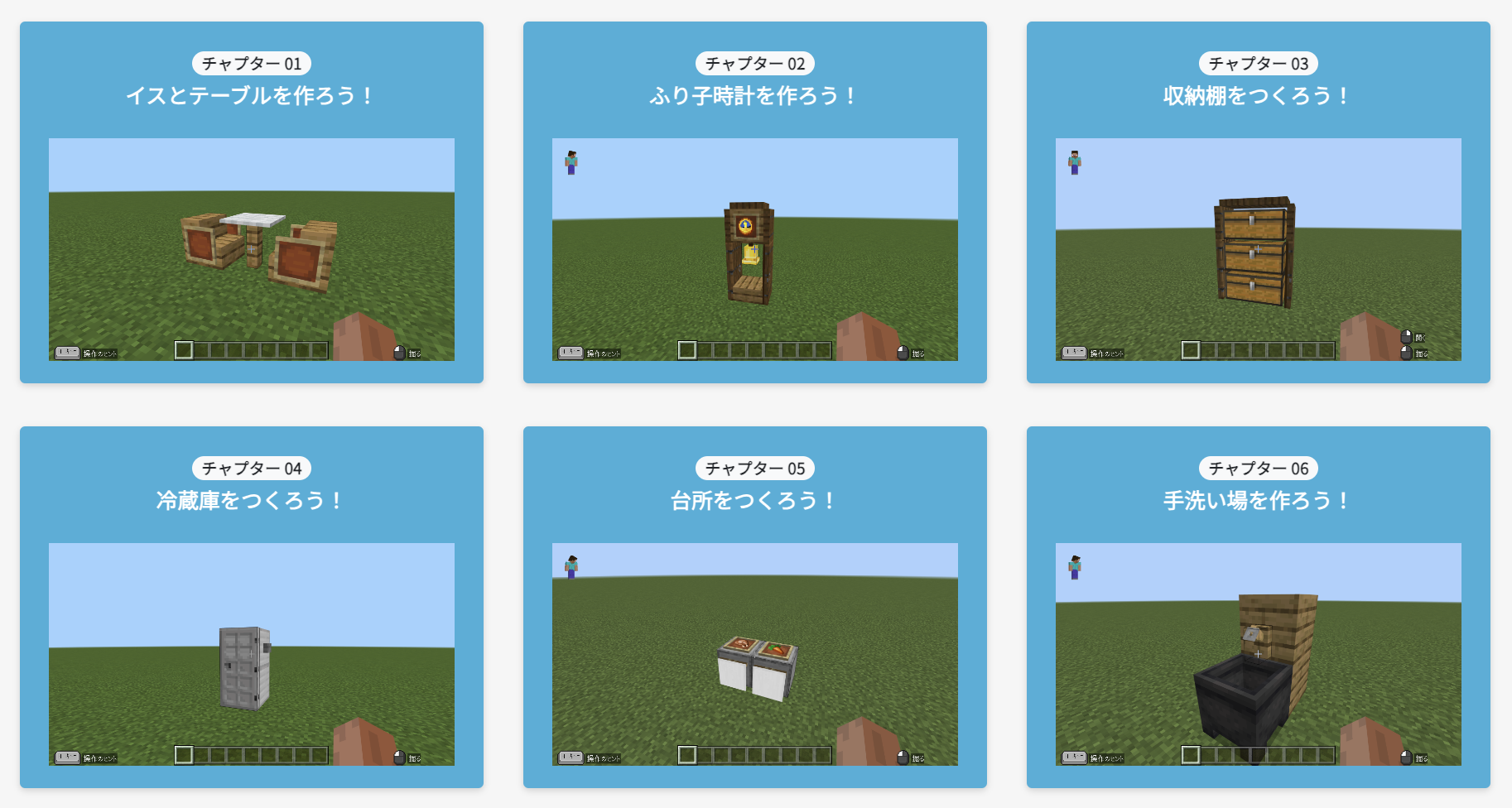 Kids Code Club レシピ集「Minecraftで家具をたくさんつくろう！」