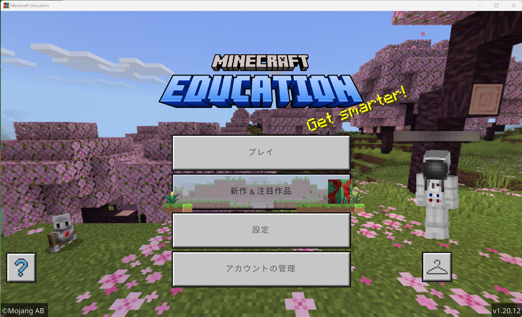 教育版マインクラフトv1.20.12アップデートについて