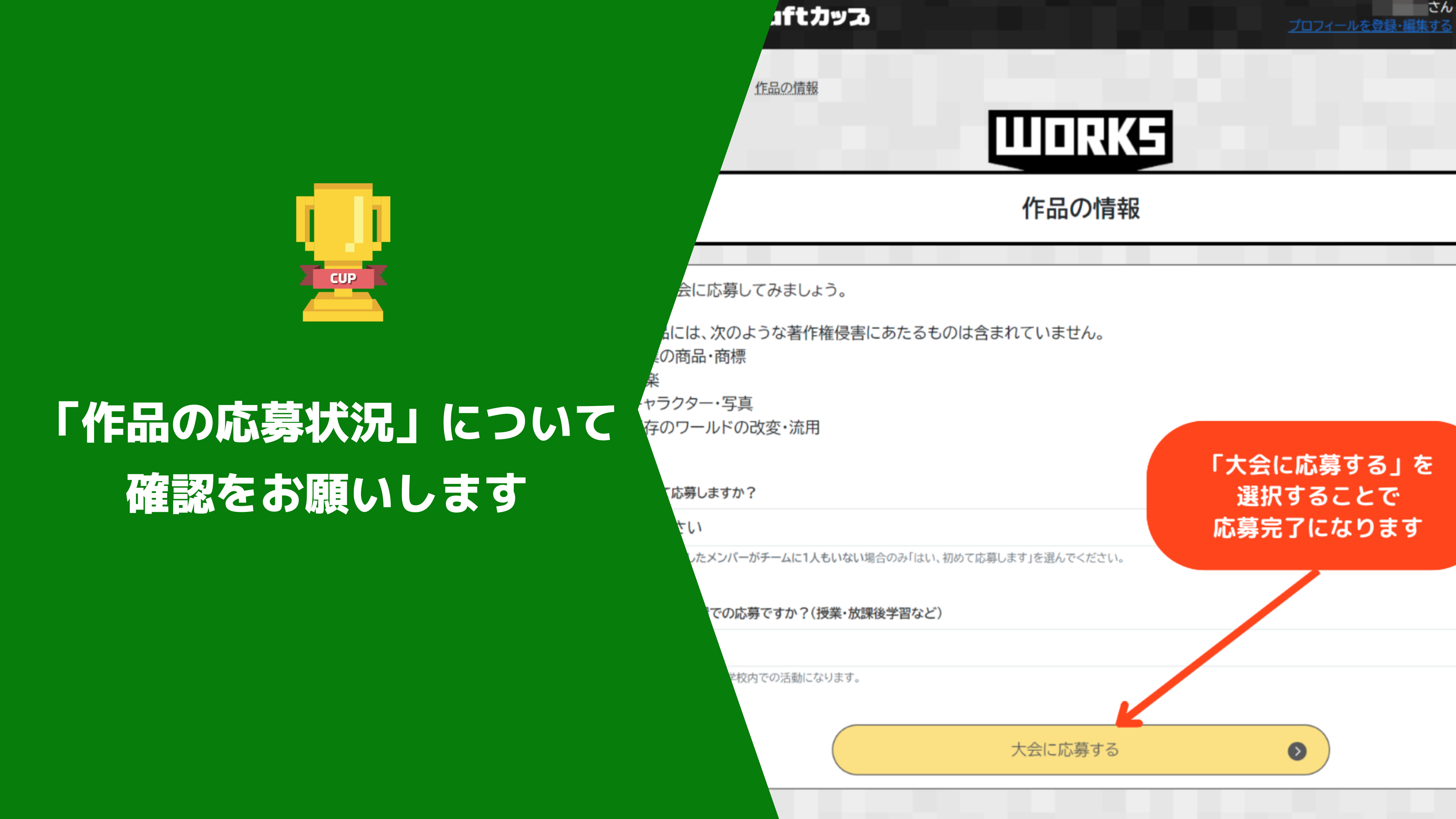 【重要なお知らせ】マイページから「作品の応募状況」の確認をお願いします