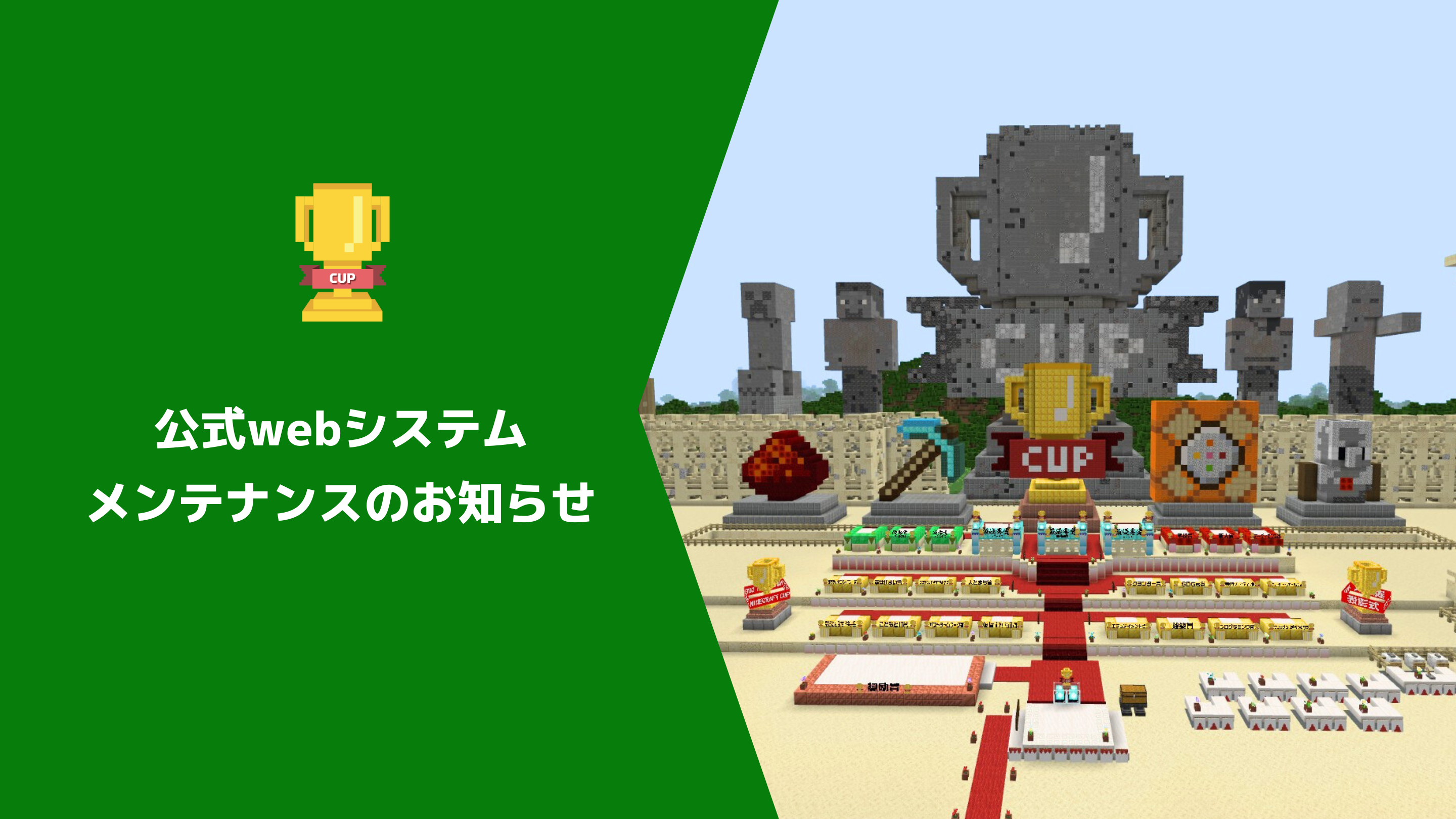 3月25日〜3月31日に、公式webのシステムメンテナンスを行います