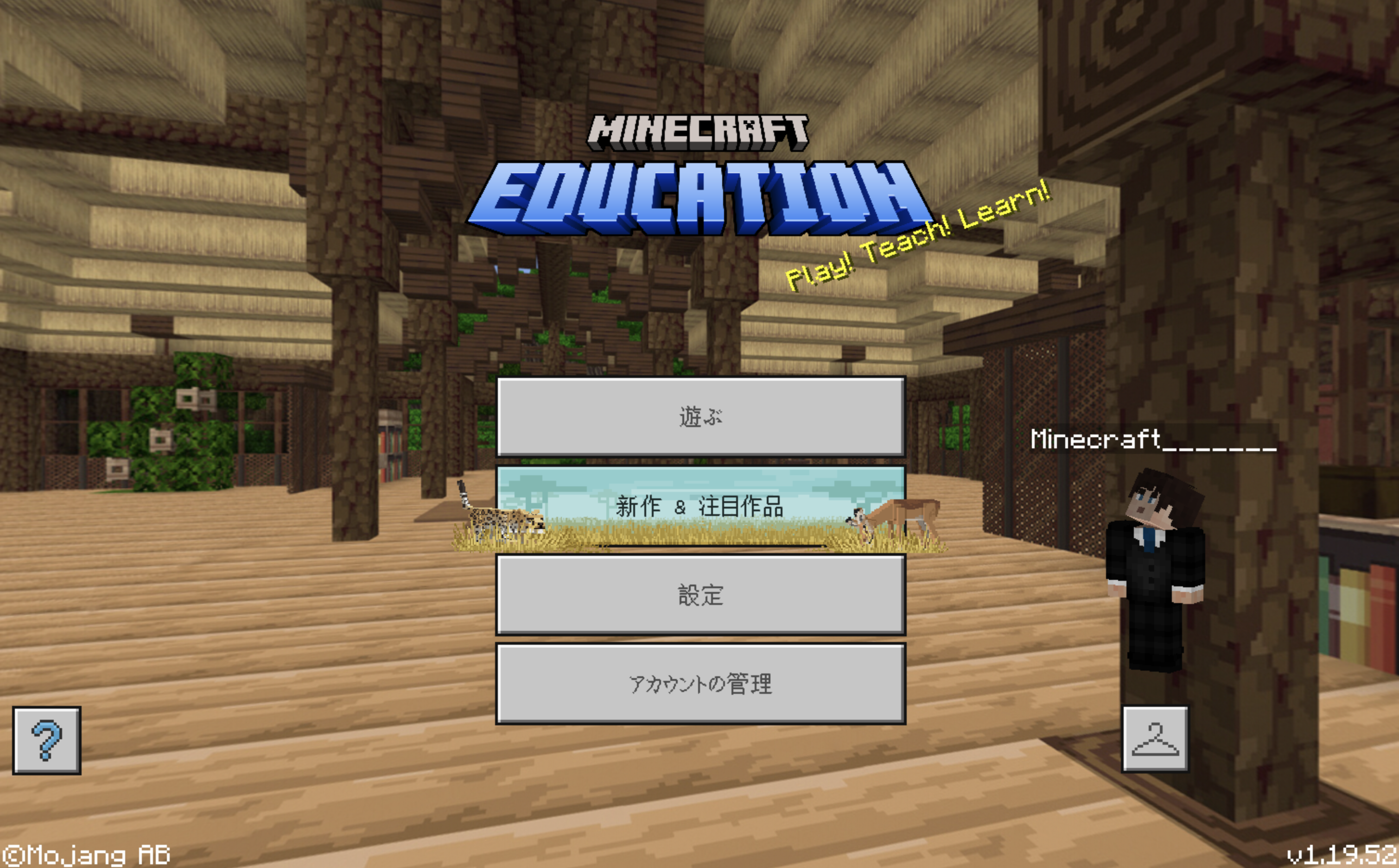 教育版マインクラフトのライセンス貸与の有効期限は3月31日まで。データの引き継ぎ方法などのご案内