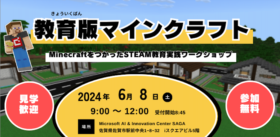 6月8日に「Microsoft AI センター佐賀」でワークショップを開催します