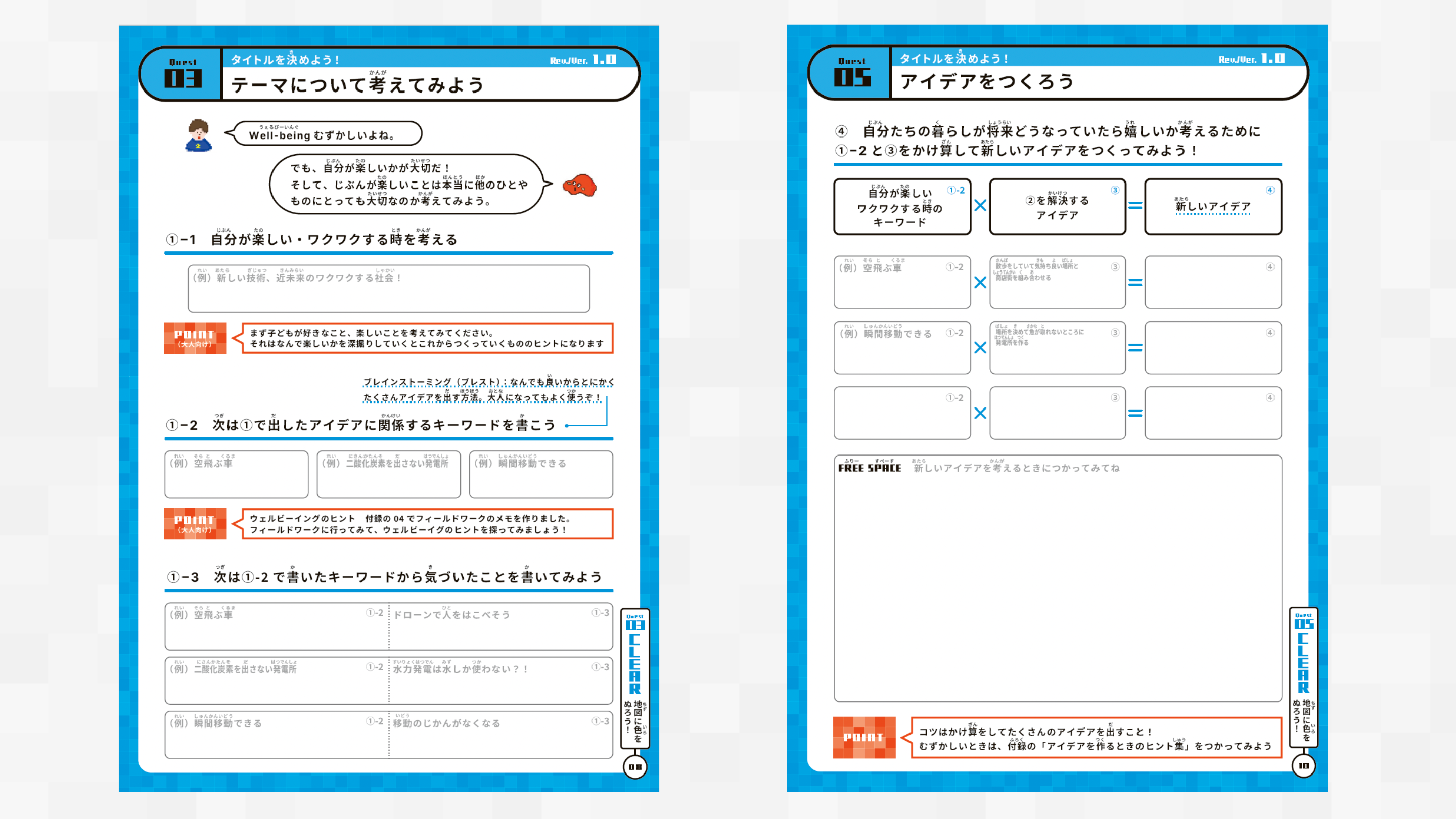 子ども達の作品づくりをサポートするワークブック【α版】を公開しました
