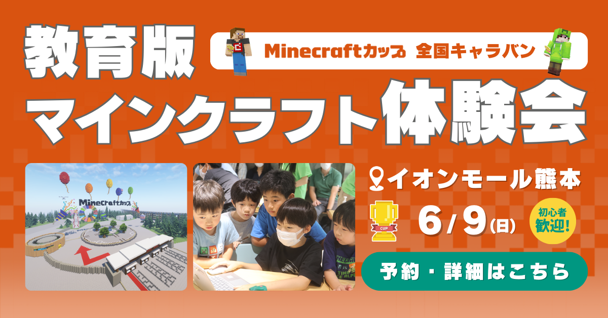 【熊本】6月9日に全国キャラバンを開催します