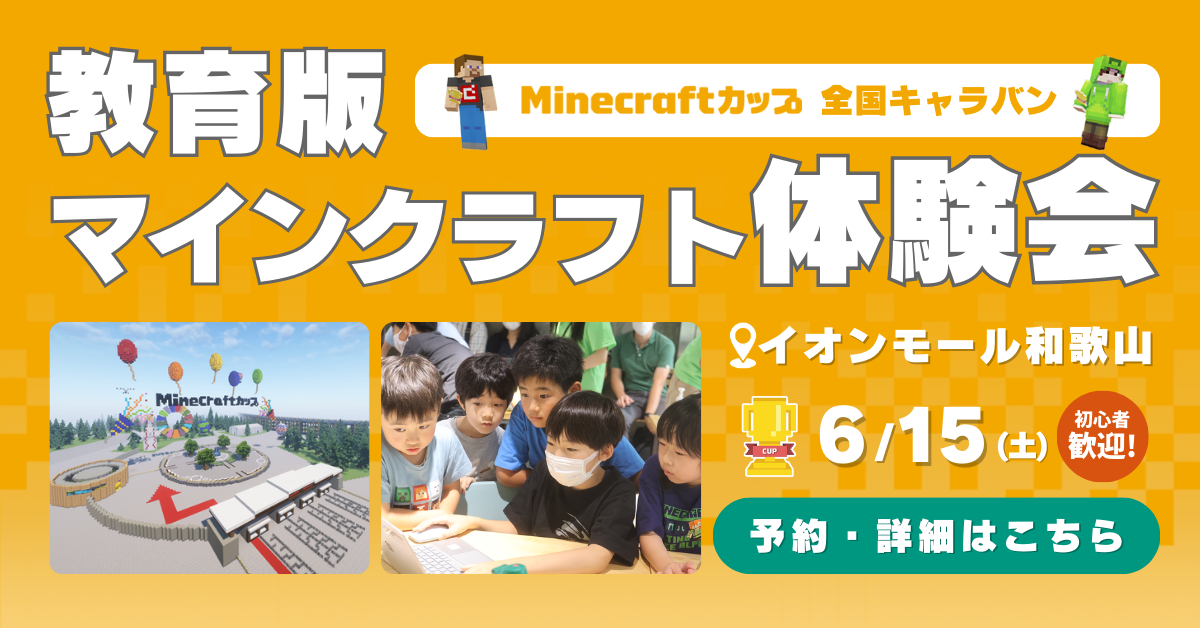 【和歌山】6月15日に全国キャラバンを開催します