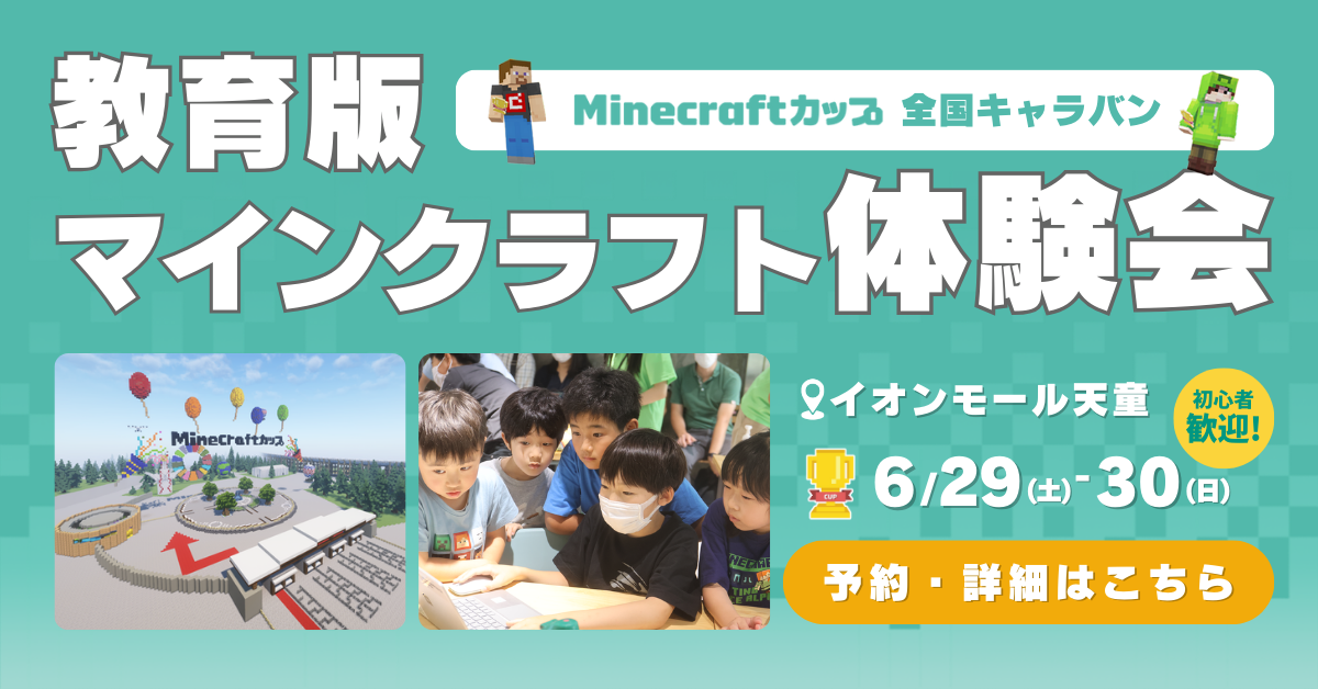【山形】6月29日・30日に全国キャラバンを開催します