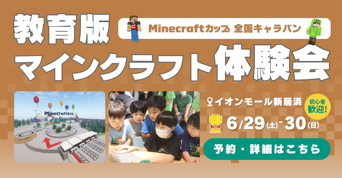 【愛媛】6月29日・30日に全国キャラバンを開催します