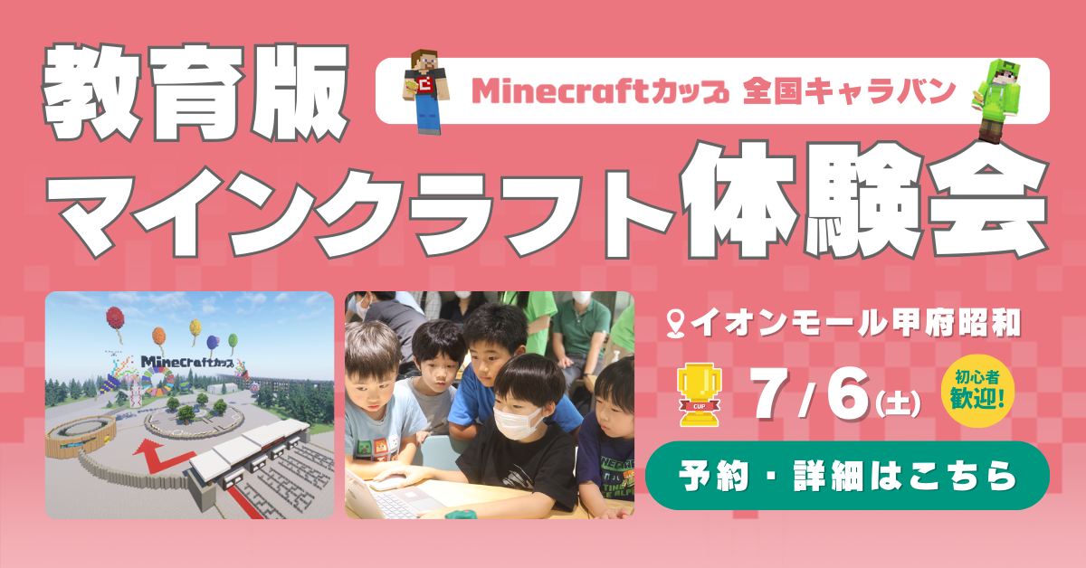 【山梨】7月6日に全国キャラバンを開催します