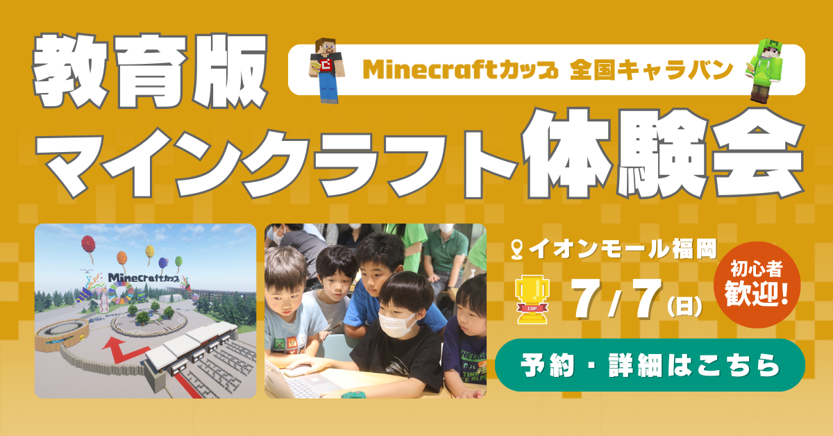 【福岡】7月7日に全国キャラバンを開催します