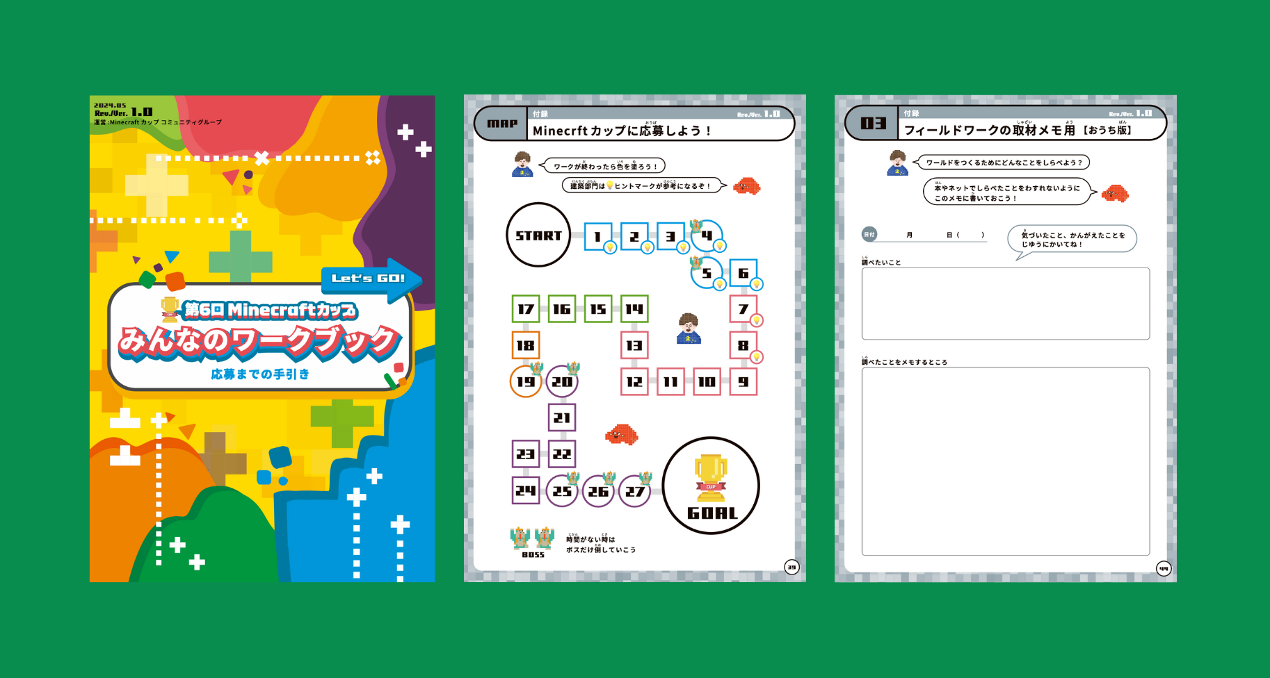子ども達の作品づくりをサポートするワークブック【完全版】が完成しました！