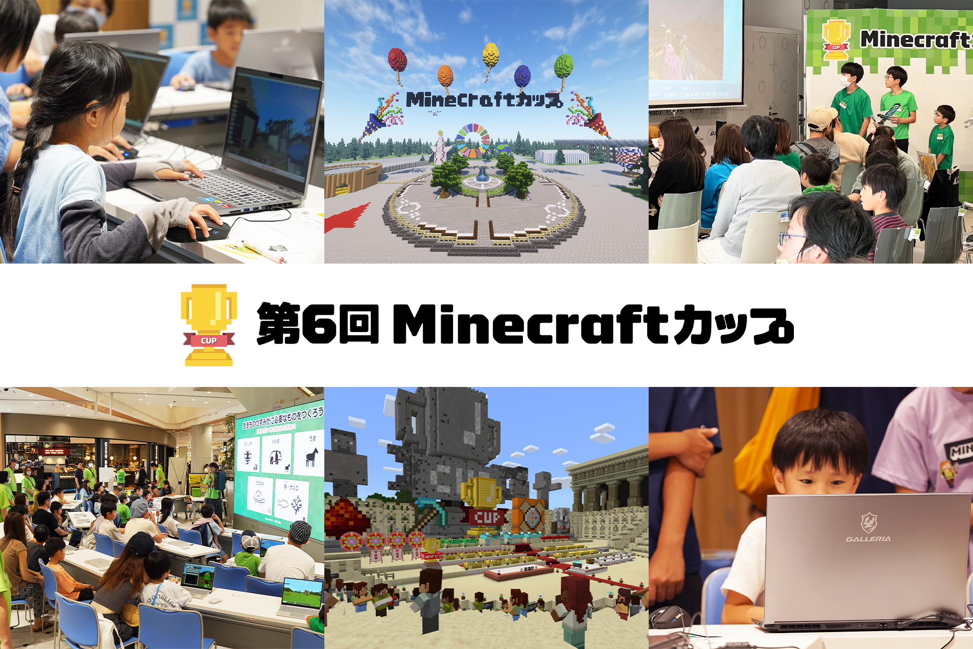万博パビリオンを創造しよう！「第6回 Minecraftカップ」が2024年も開催！ 6/3(月)から作品応募受付を開始