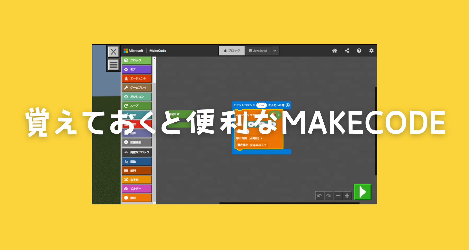 【MakeCodeシリーズ②】円と球のつくり方
