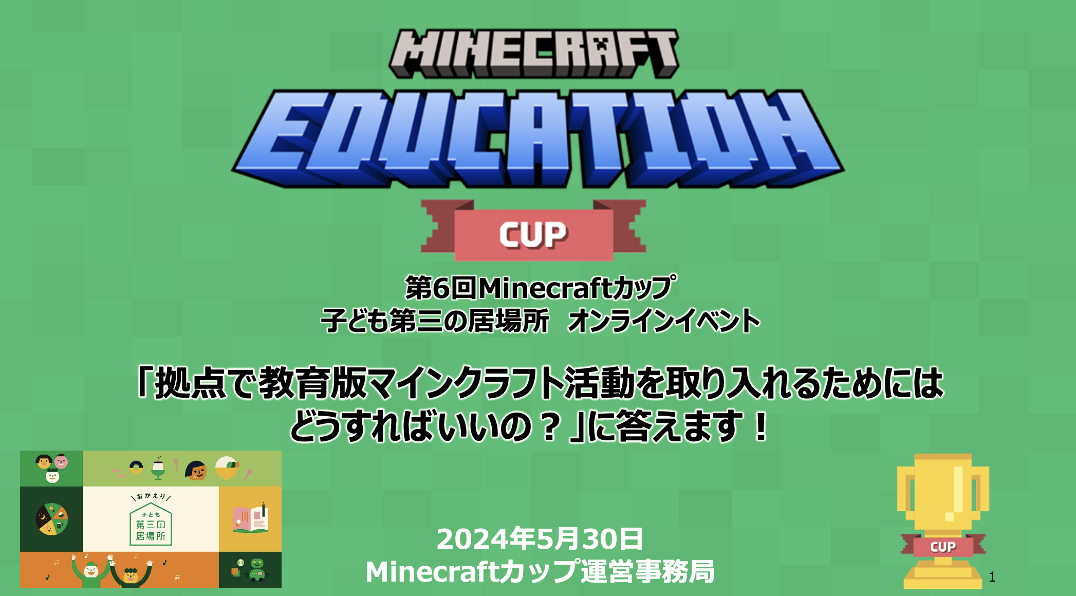 日本財団が運営する「子ども第三の居場所」拠点向けオンラインイベントを実施しました