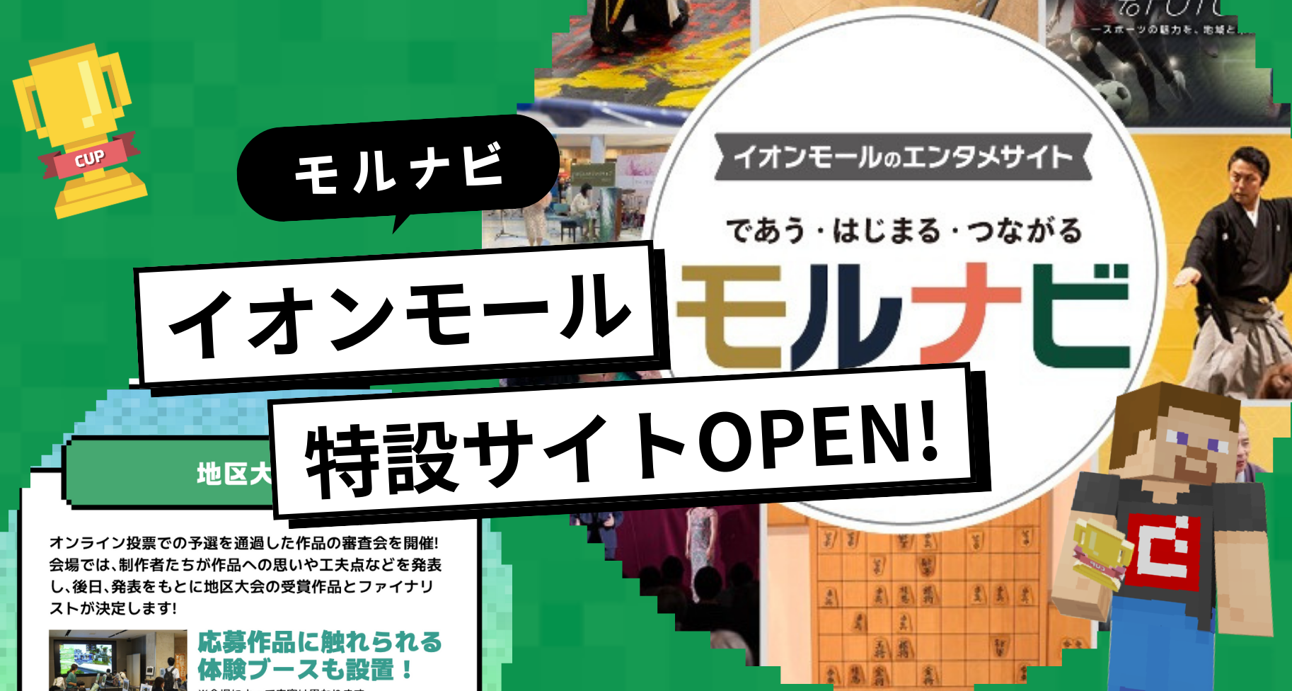 イオンモールの総合エンタメサイト”モルナビ”に特設サイトができました！