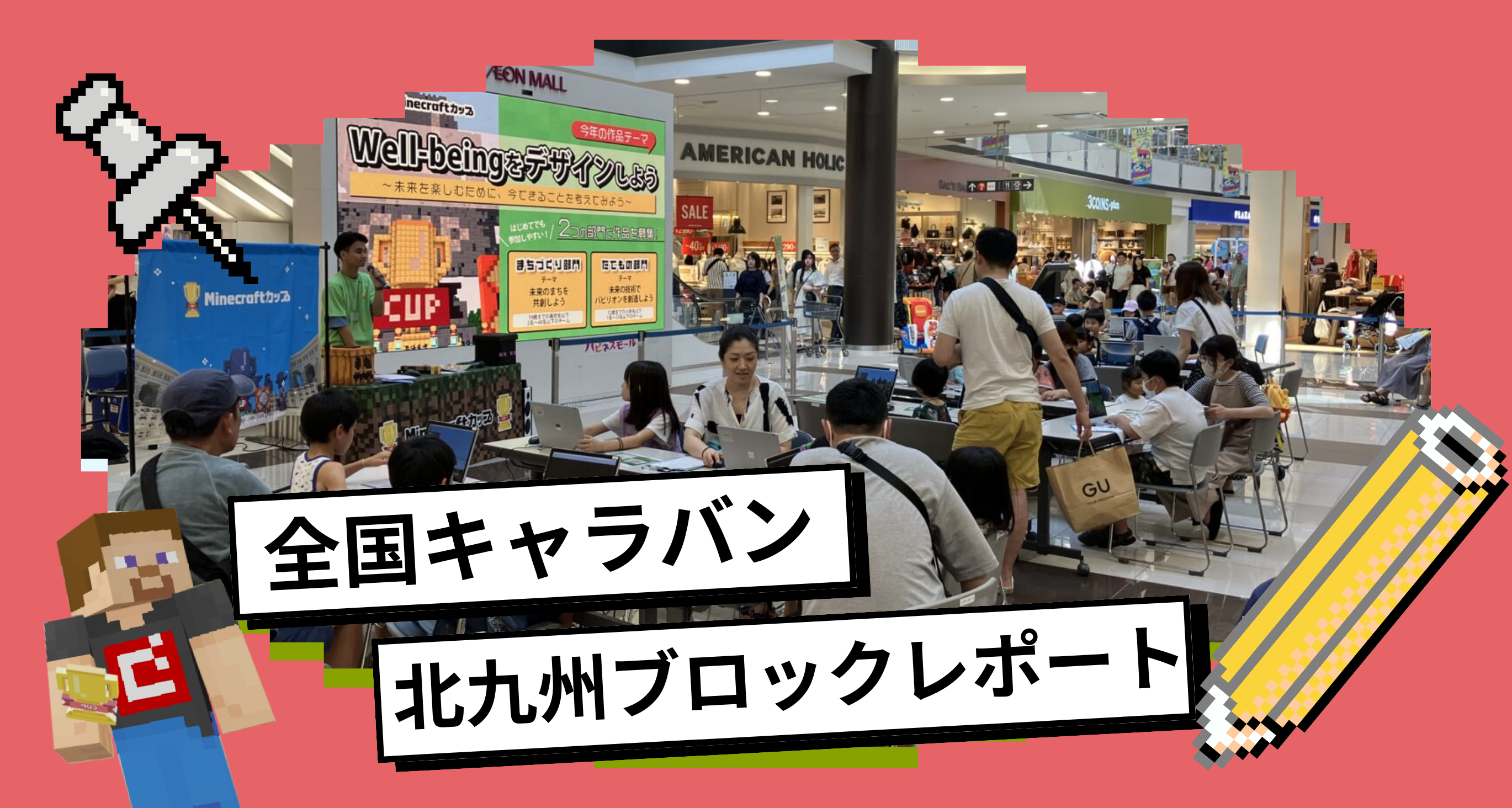 全国キャラバン北九州ブロックレポート（福岡県糟屋郡）