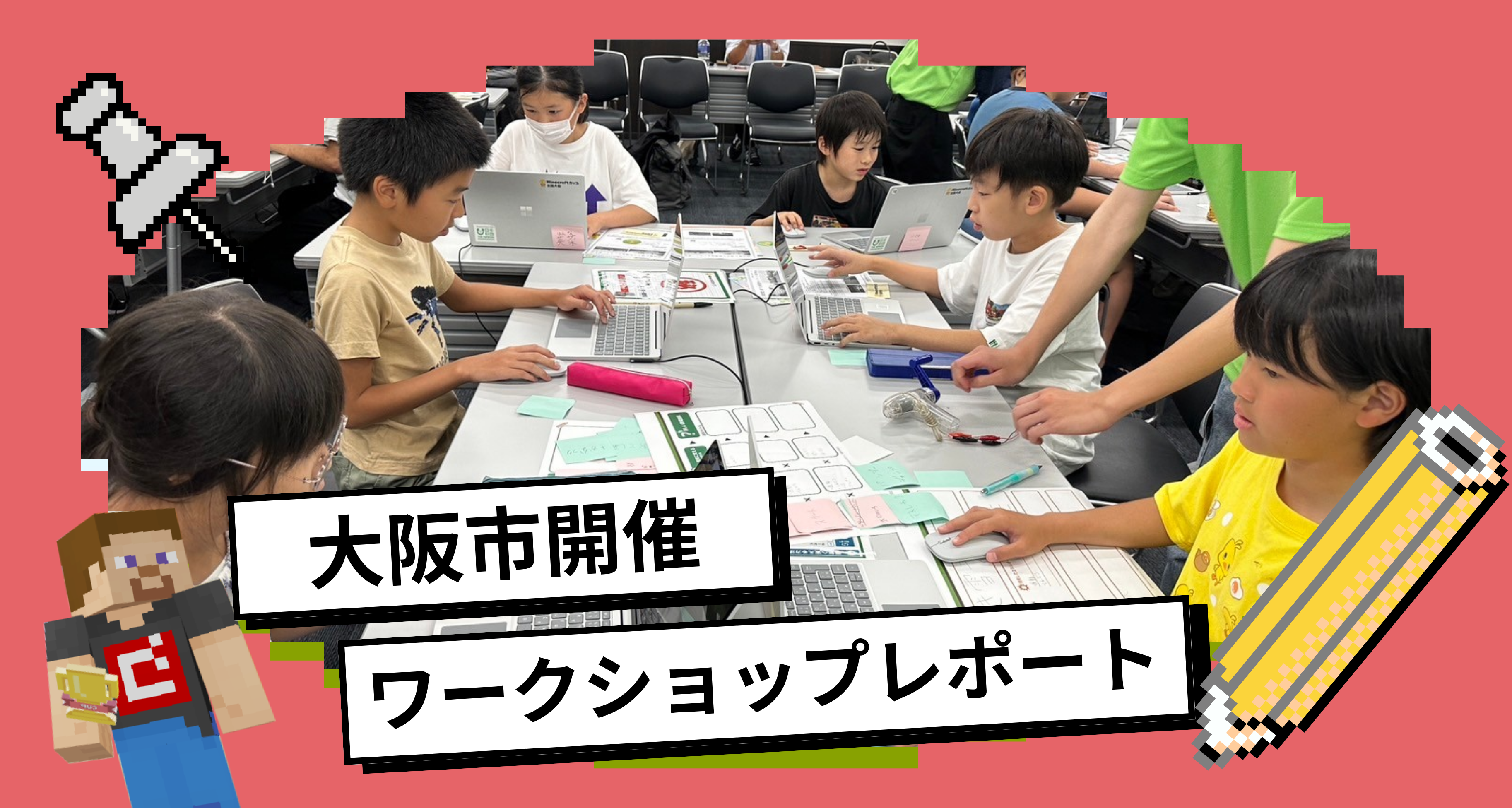 大阪市で「電気を生み出す公園をつくろう！」ワークショップを行いました