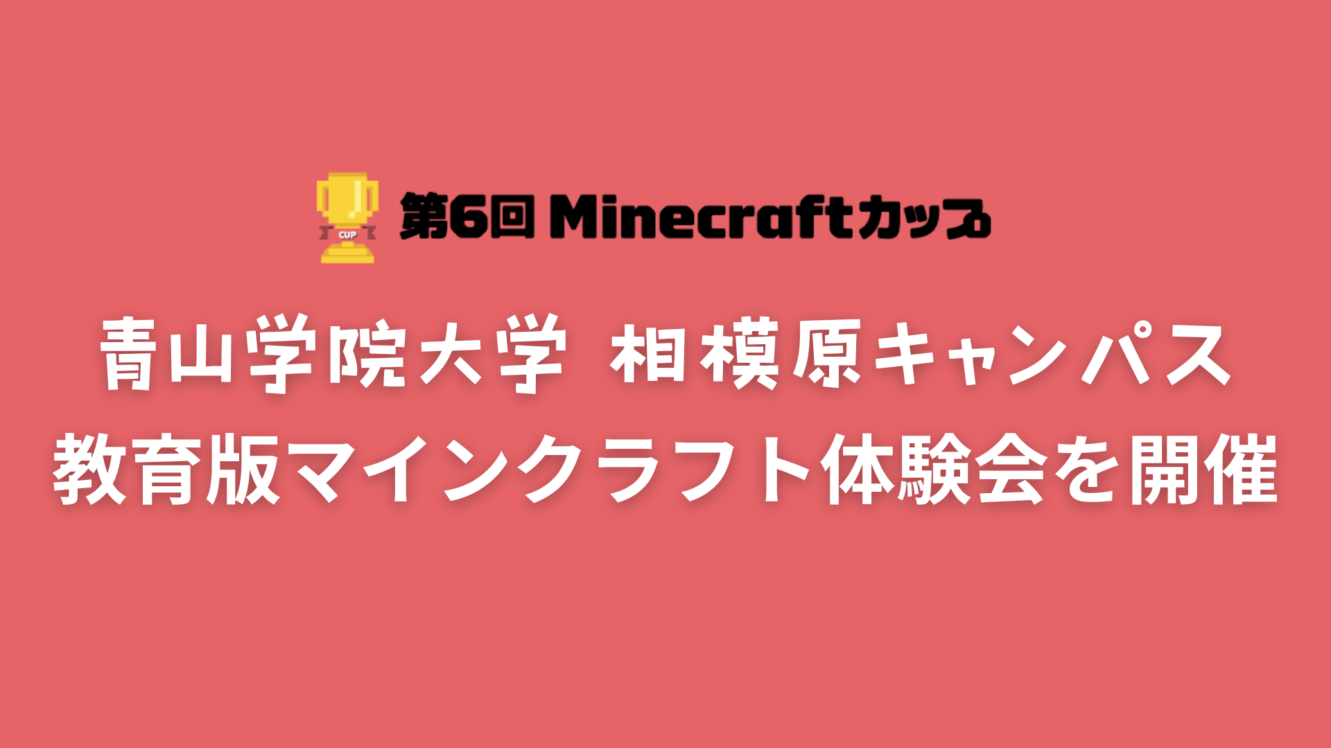 青山学院大学で、大学生向けワークショップを開催しました