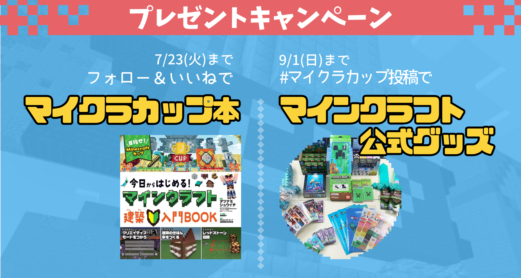 作品づくりを応援！書籍＆グッズプレゼントキャンペーン開催！ 