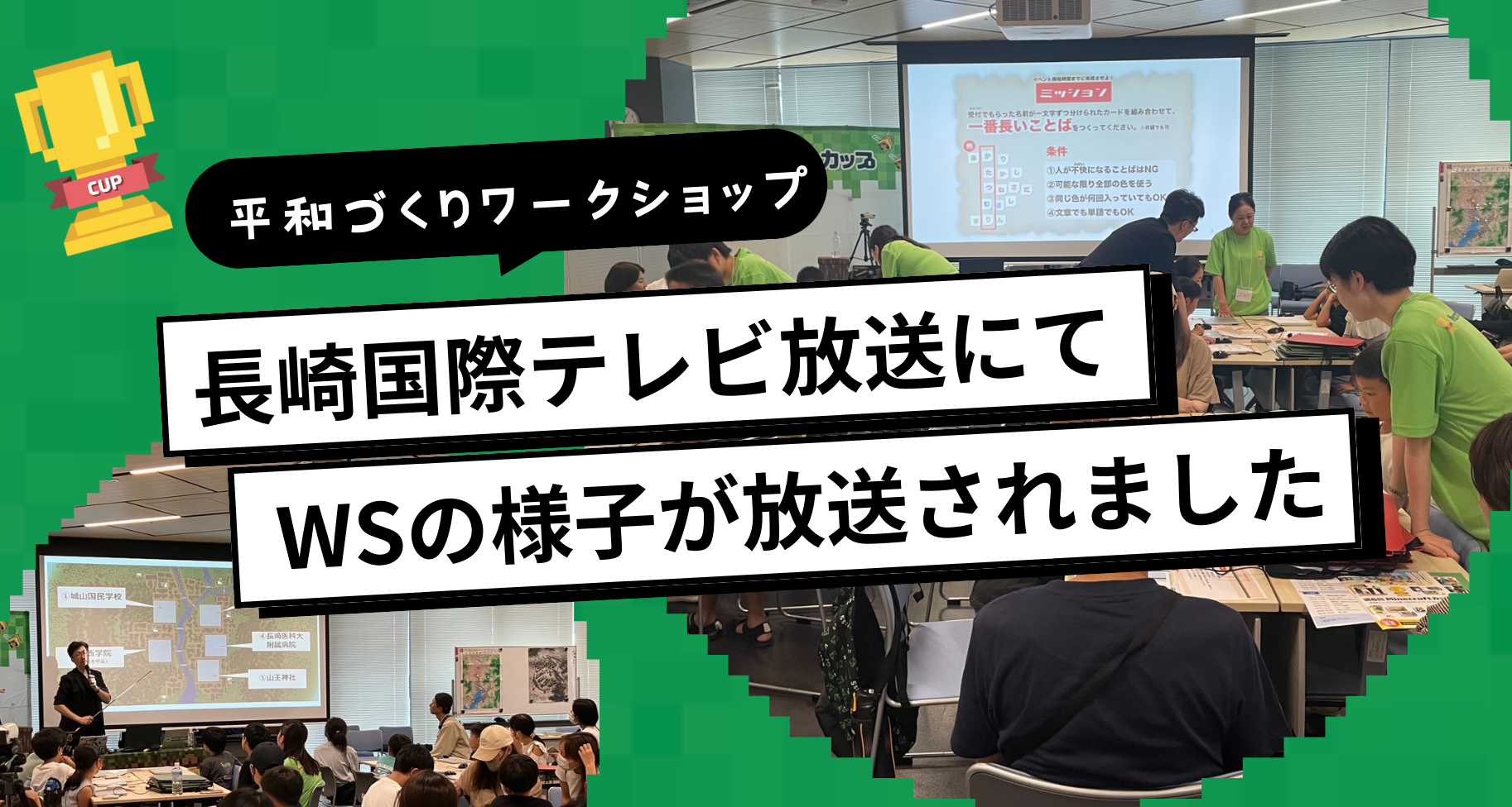 長崎市役所で実施したワークショップについて、長崎国際テレビで取り上げられました