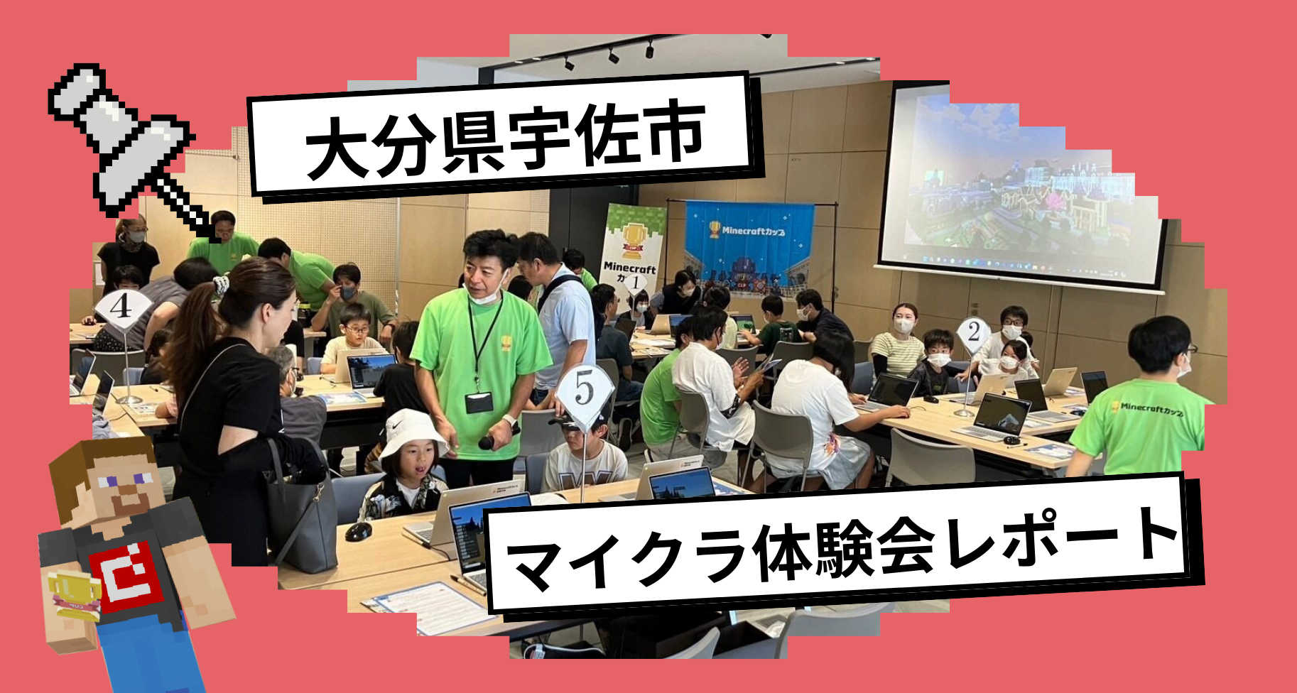 大分県宇佐市で「教育版マインクラフト体験会」を開催しました