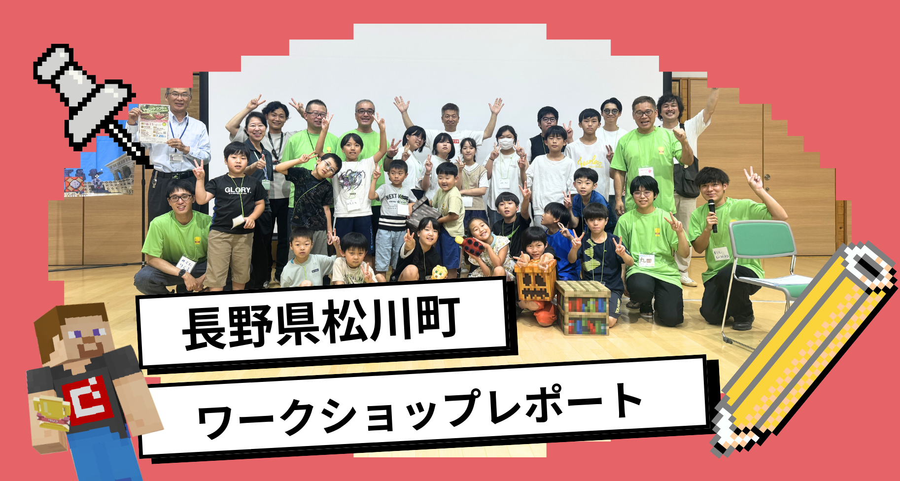 長野県松川町で「マインクラフトで台城公園の複合遊具をつくってみよう！」ワークショップを行いました