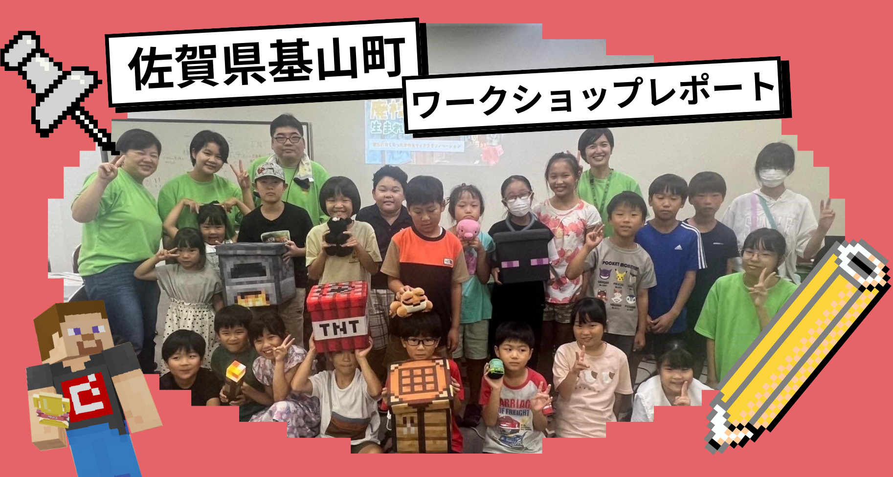 佐賀県基山町で「教育版マインクラフトワークショップ」を行いました