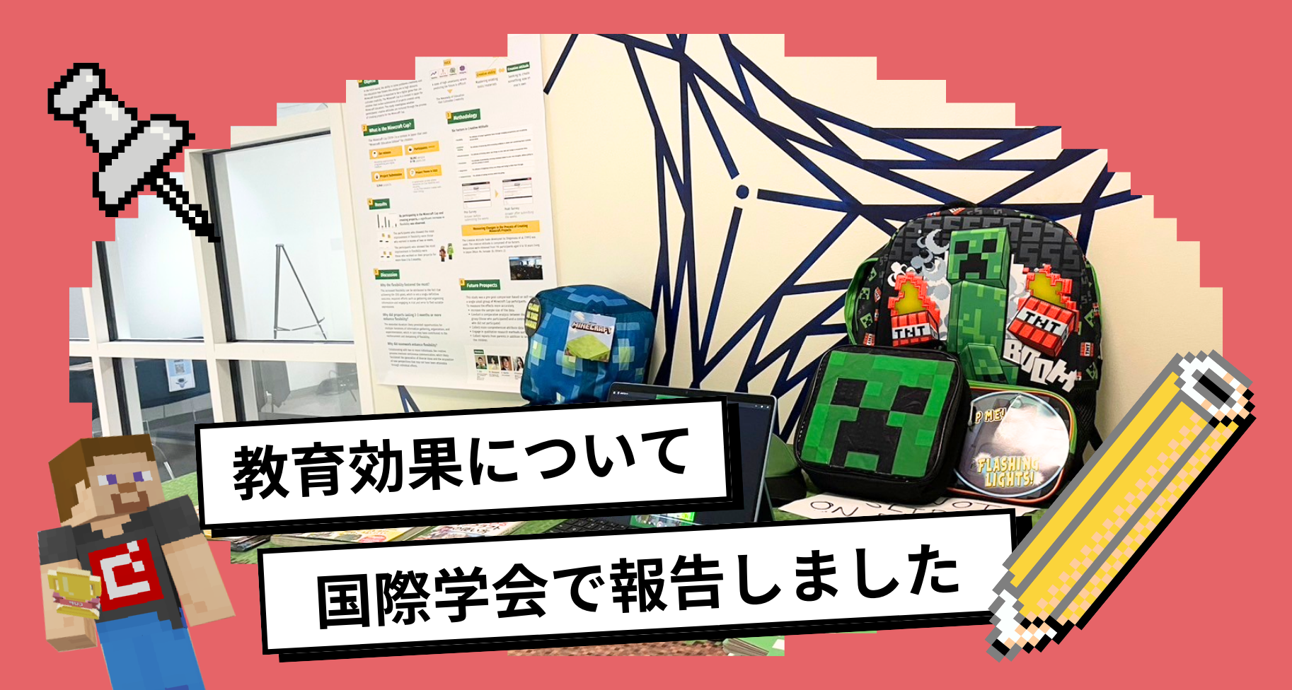 Minecraftカップの教育効果、米開催の国際学会にて報告 – 世界の研究者から高い関心