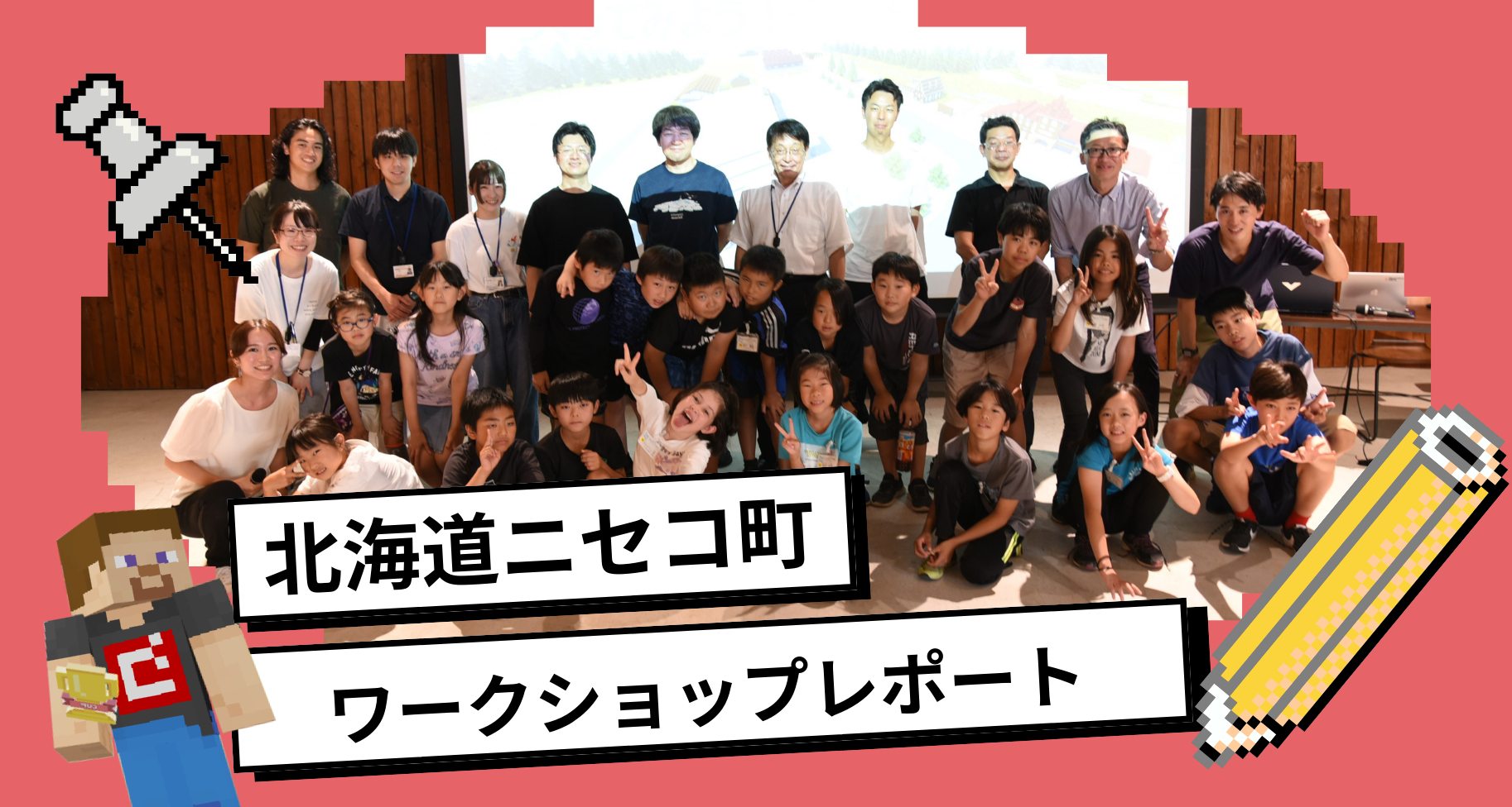 北海道ニセコ町で「マインクラフトで未来の遊び場・学び場をつくってみよう！」ワークショップが開催されました