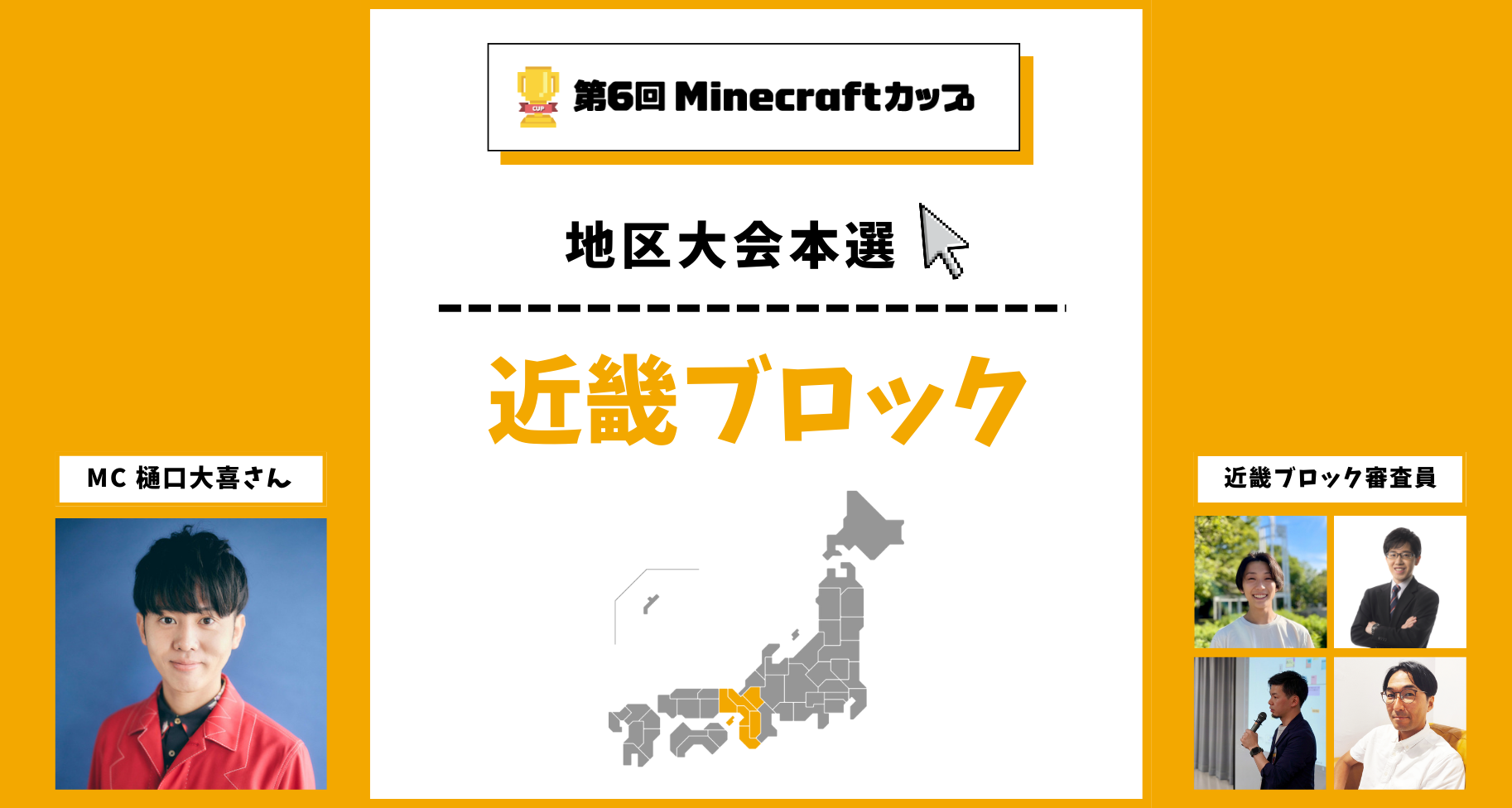 10/20(日)近畿ブロック地区大会を開催！予選を勝ち抜いた16チームがイオンモール伊丹で発表・審査