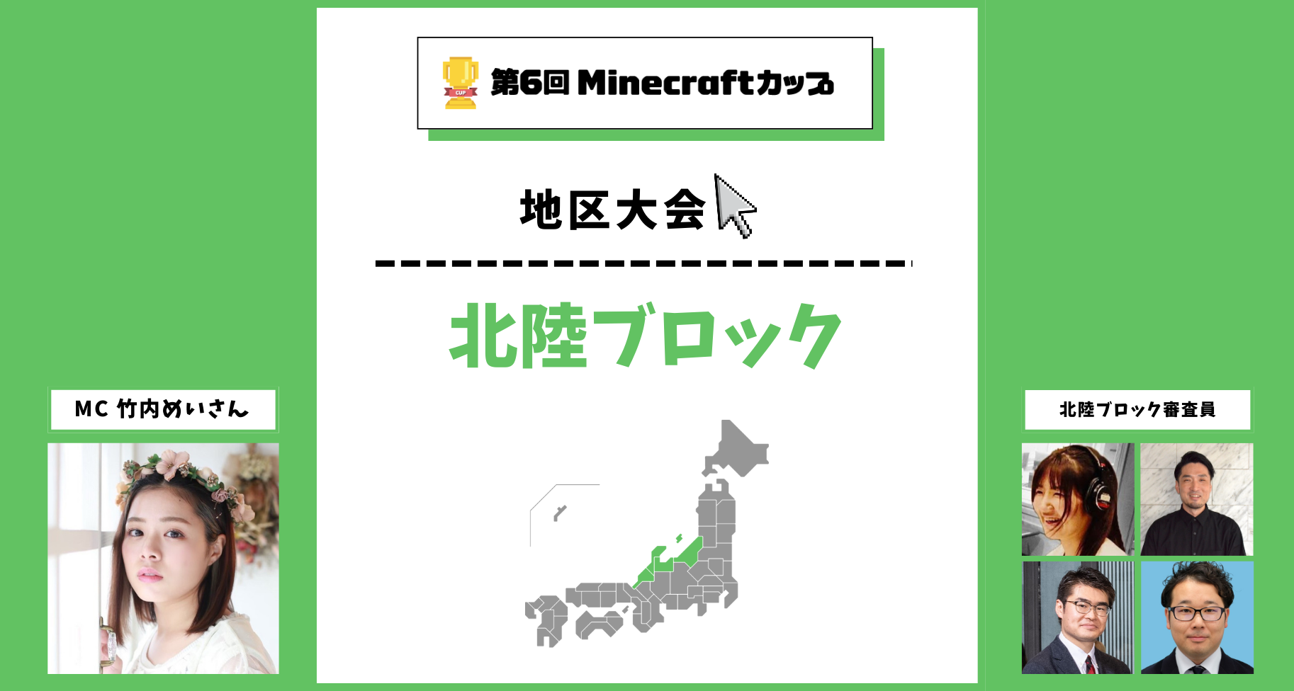 第6回Minecraftカップ北陸ブロック地区大会を開催！予選を勝ち抜いた16チームがイオンモール高岡で発表・審査
