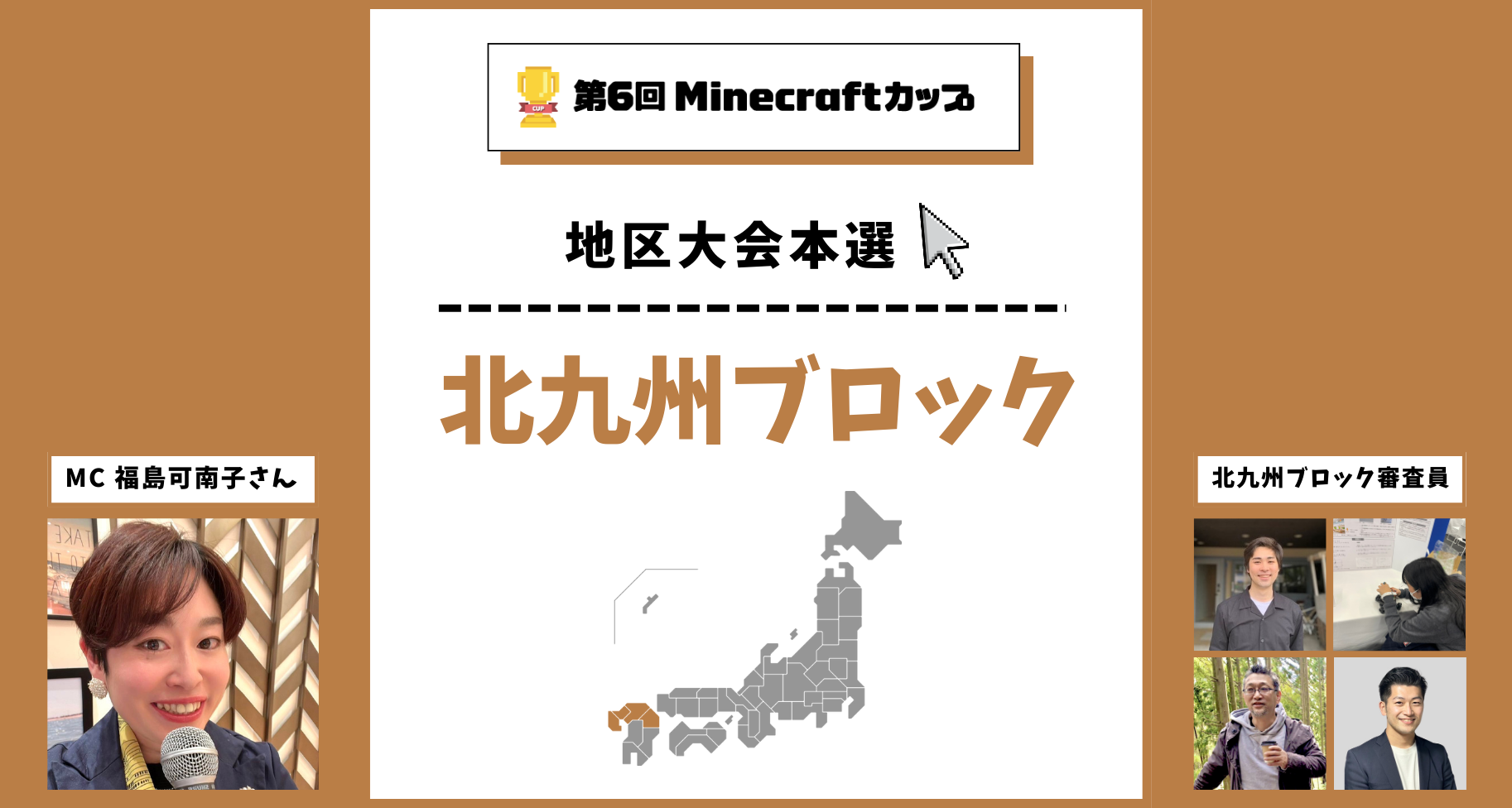 10/19(土)北九州ブロック地区大会を開催！予選を勝ち抜いた16チームがイオンモール福岡で発表・審査